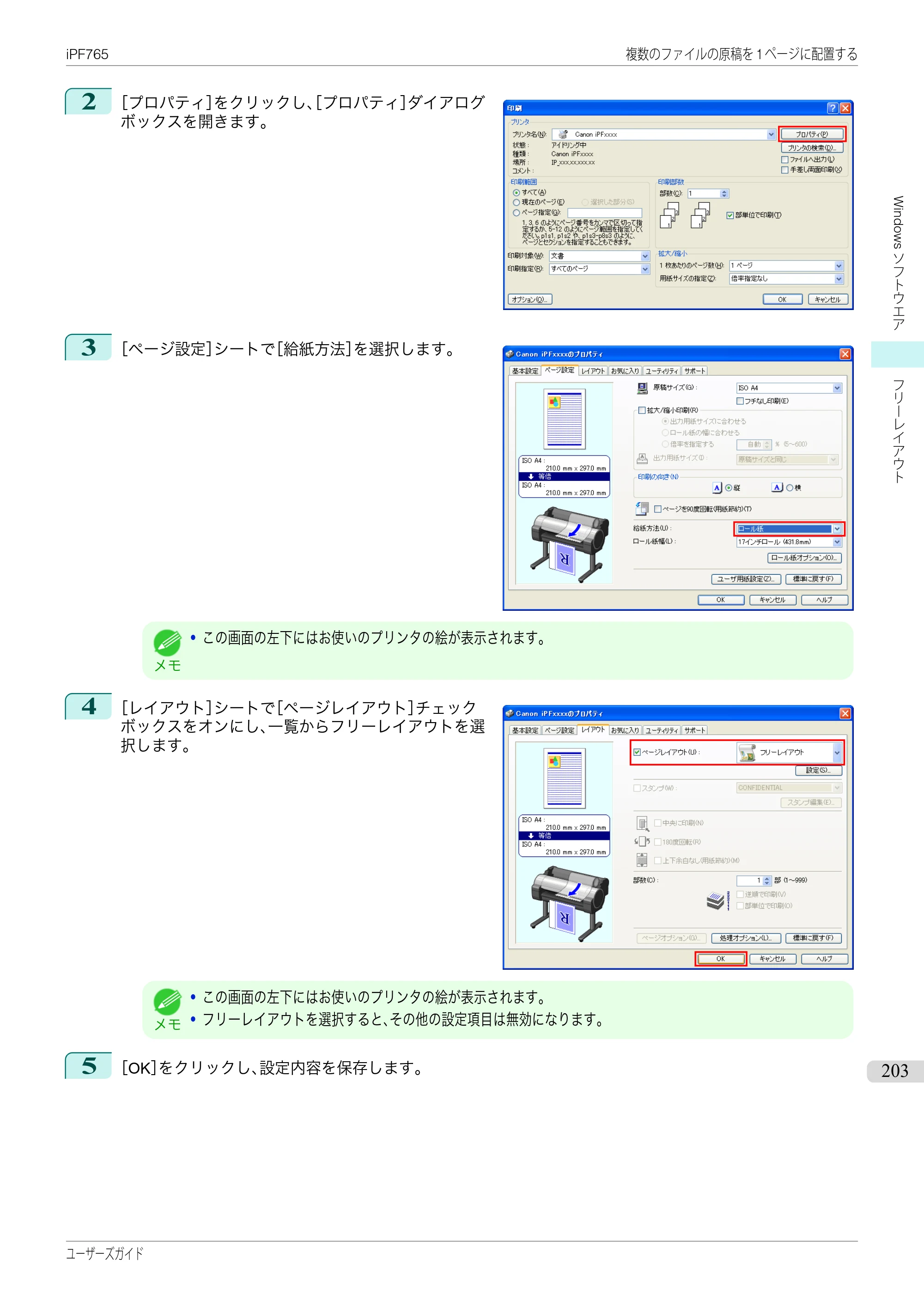 キヤノン iPF760/765 ユーザーズマニュアル （PDF形式／42.82Mバイト） — 原本ページ — 203ページ