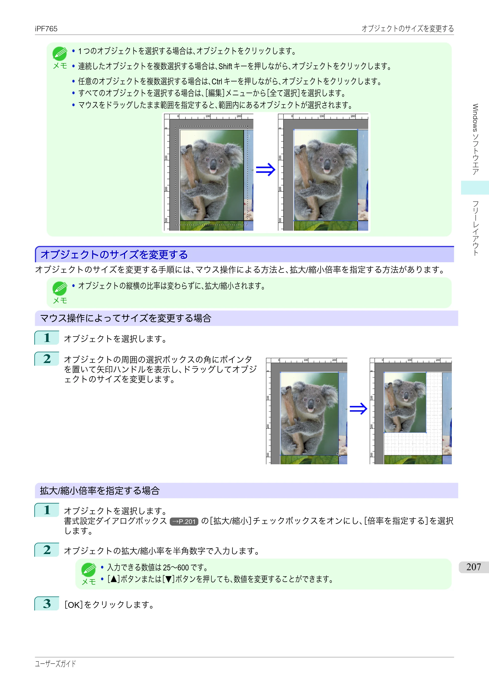 キヤノン iPF760/765 ユーザーズマニュアル （PDF形式／42.82Mバイト） — 原本ページ — 207ページ