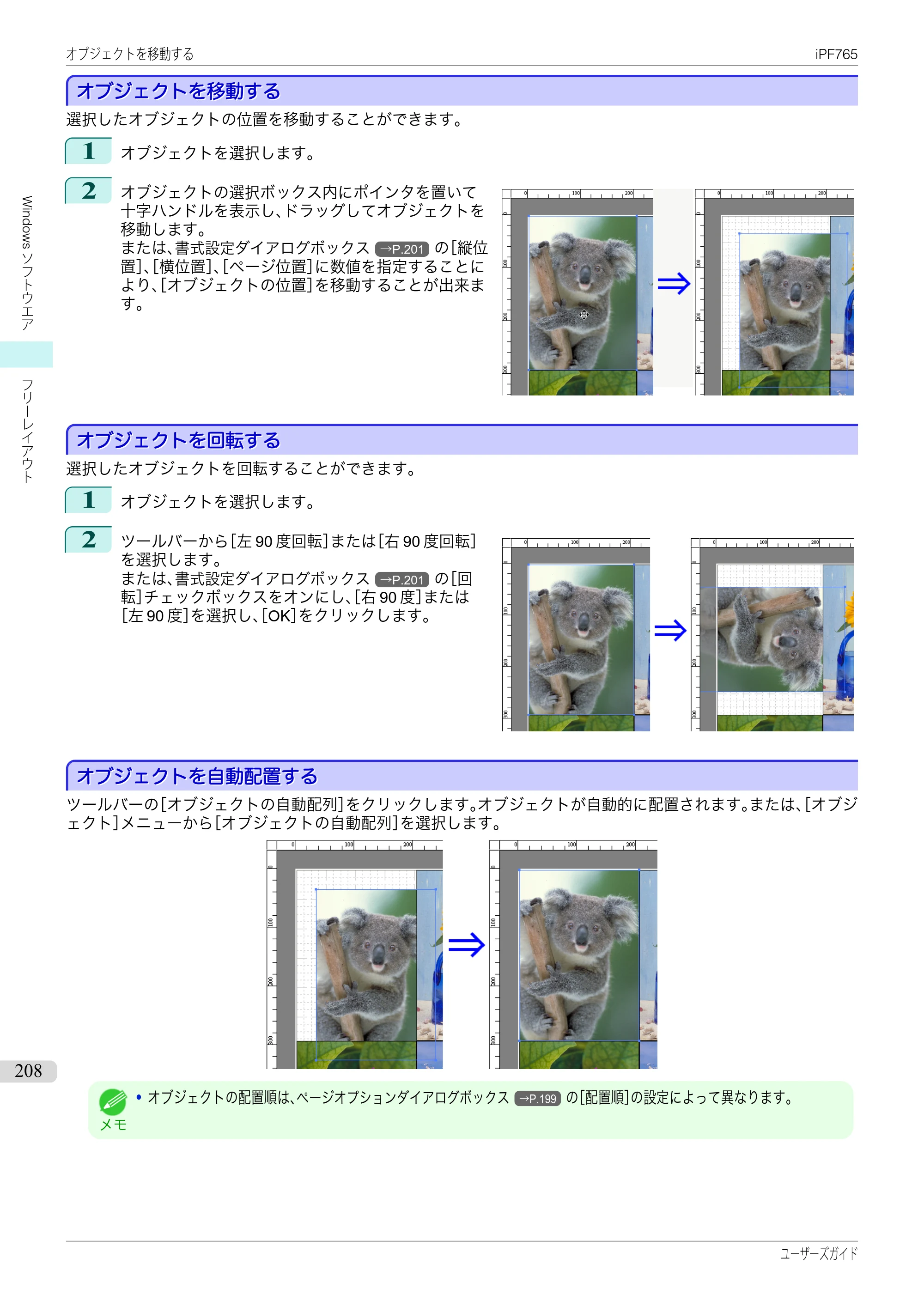 キヤノン iPF760/765 ユーザーズマニュアル （PDF形式／42.82Mバイト） — 原本ページ — 208ページ