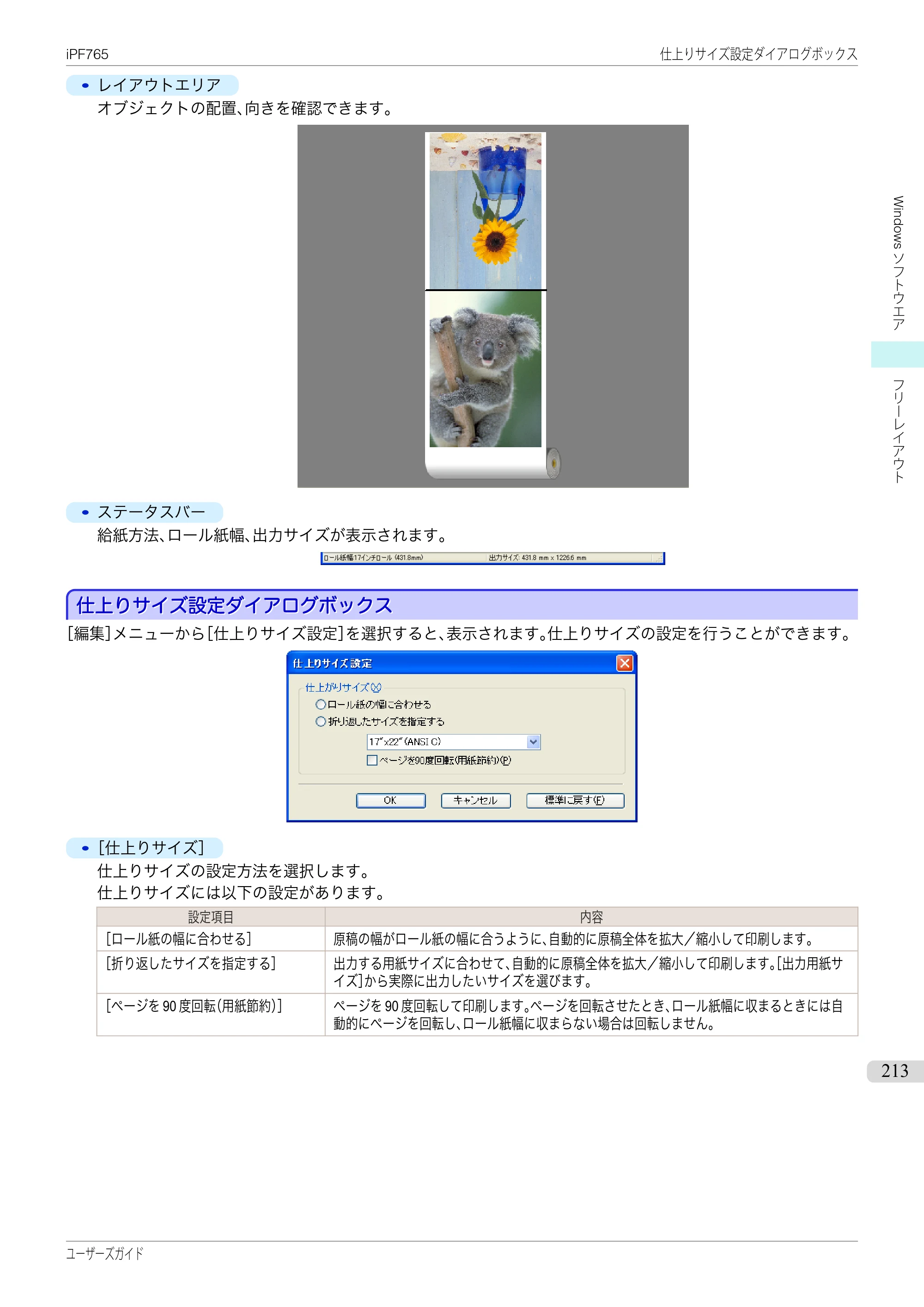 キヤノン iPF760/765 ユーザーズマニュアル （PDF形式／42.82Mバイト） — 原本ページ — 213ページ