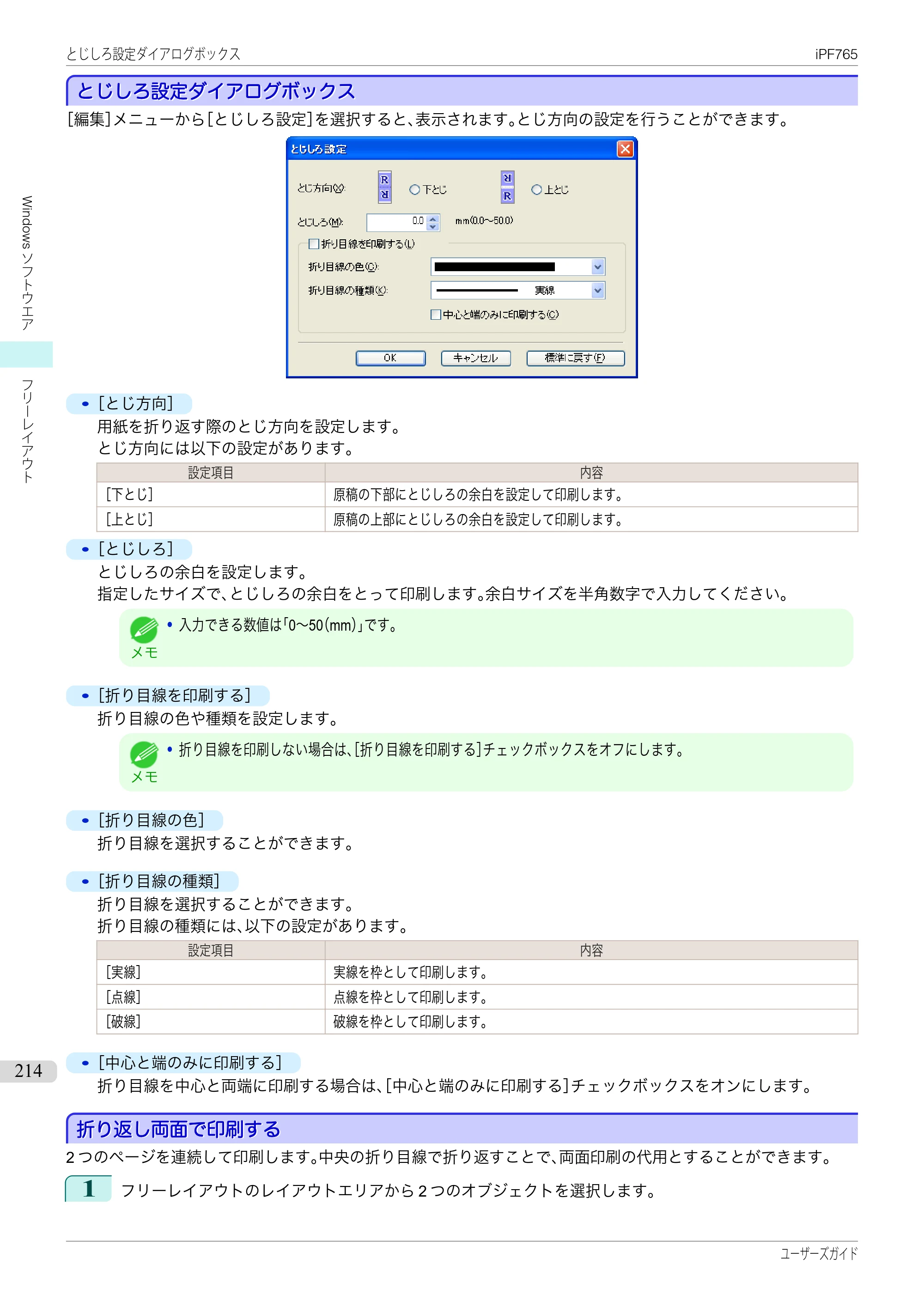 キヤノン iPF760/765 ユーザーズマニュアル （PDF形式／42.82Mバイト） — 原本ページ — 214ページ
