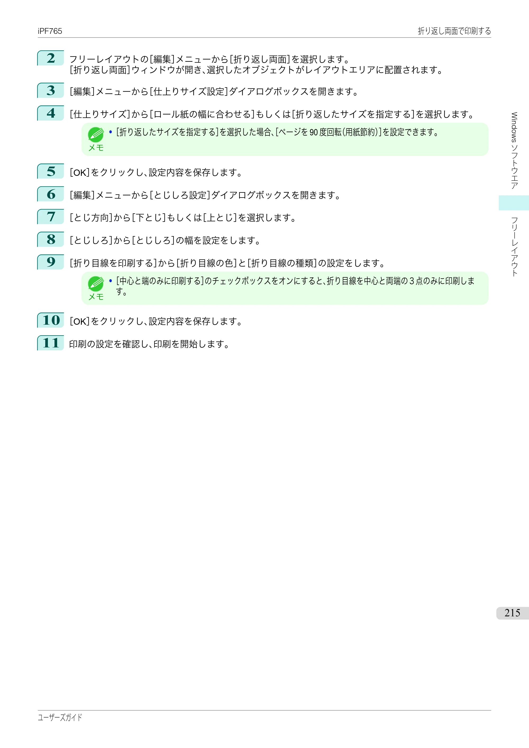 キヤノン iPF760/765 ユーザーズマニュアル （PDF形式／42.82Mバイト） — 原本ページ — 215ページ