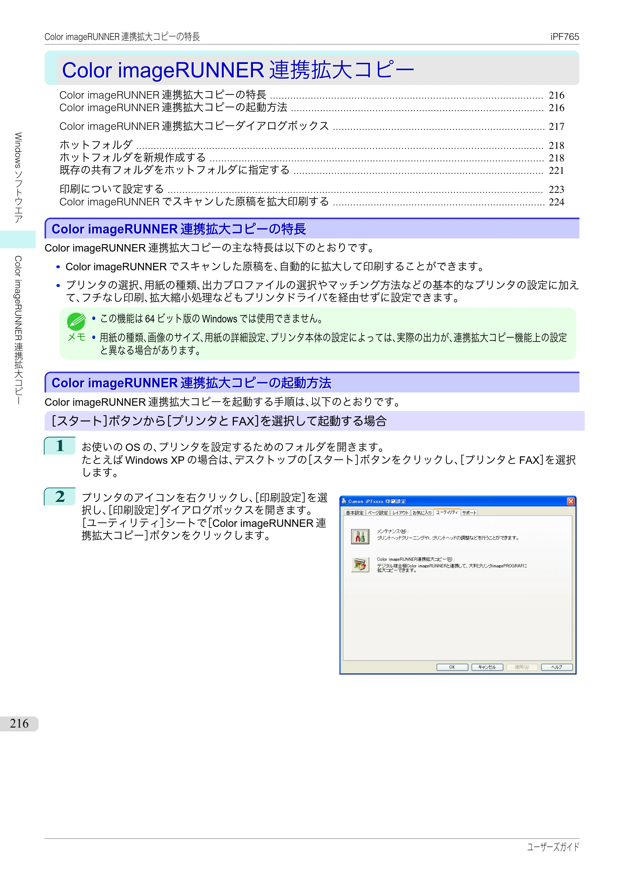 キヤノン iPF760/765 ユーザーズマニュアル （PDF形式／42.82Mバイト） — 原本ページ — 216ページ