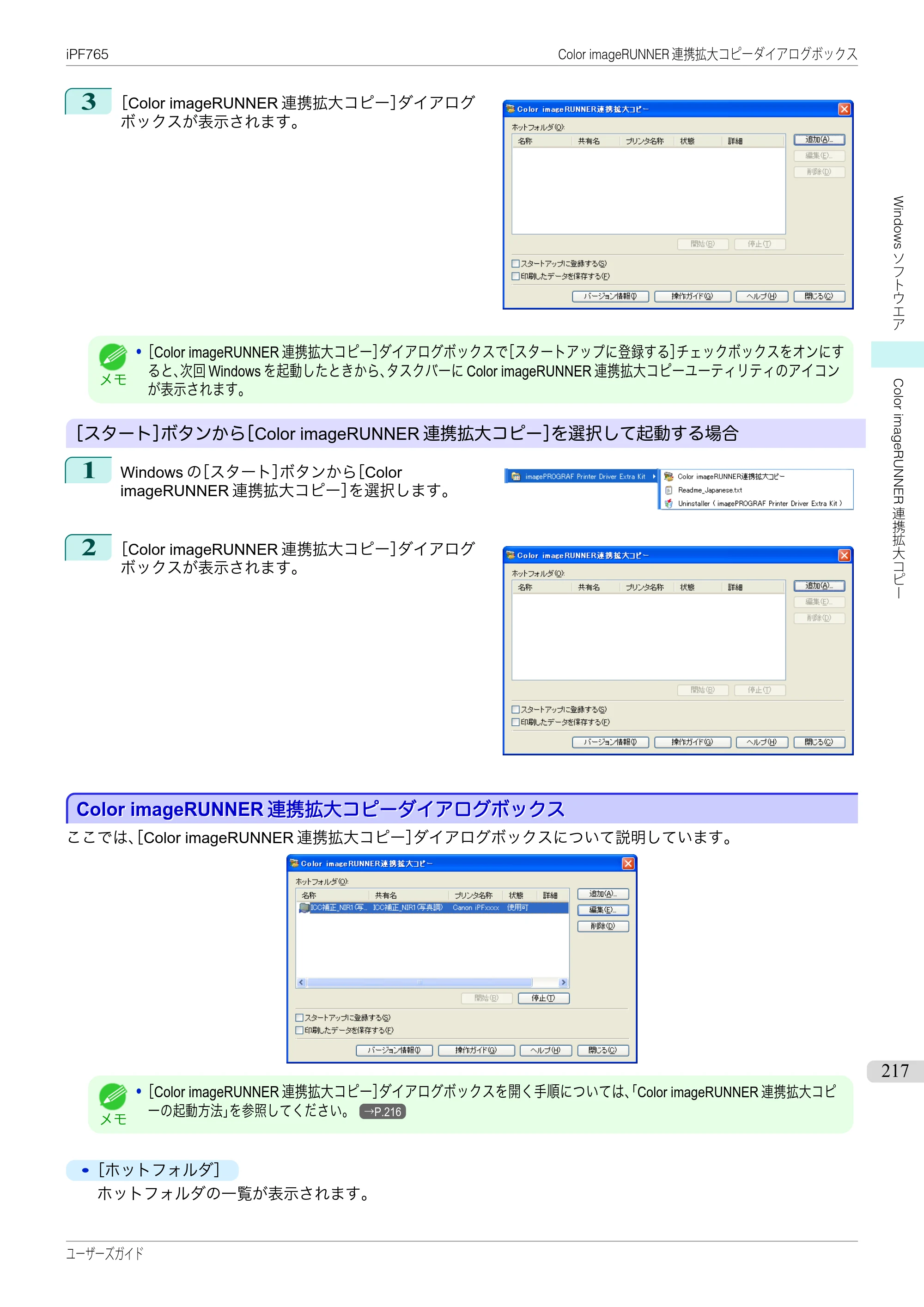キヤノン iPF760/765 ユーザーズマニュアル （PDF形式／42.82Mバイト） — 原本ページ — 217ページ