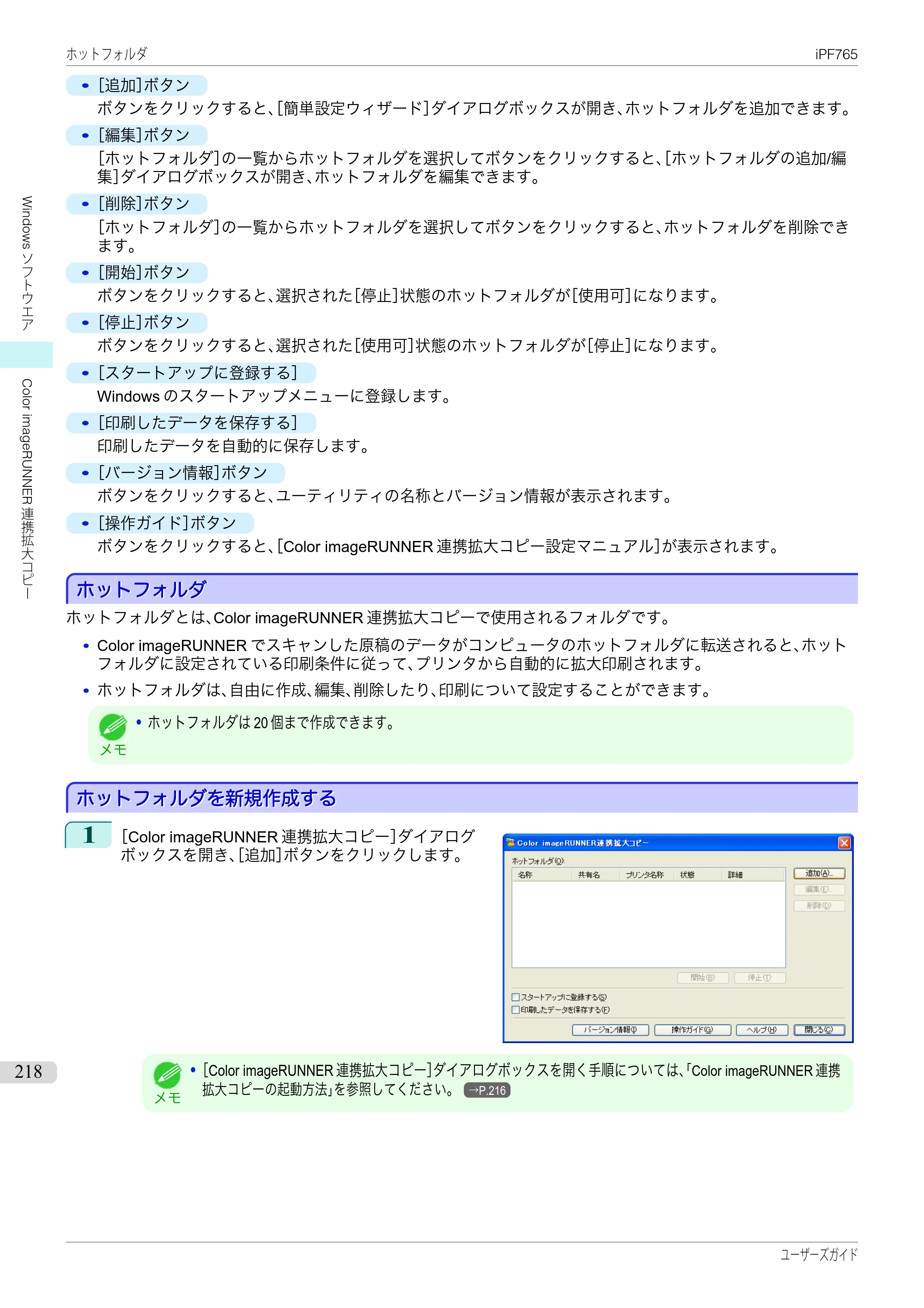 キヤノン iPF760/765 ユーザーズマニュアル （PDF形式／42.82Mバイト） — 原本ページ — 218ページ