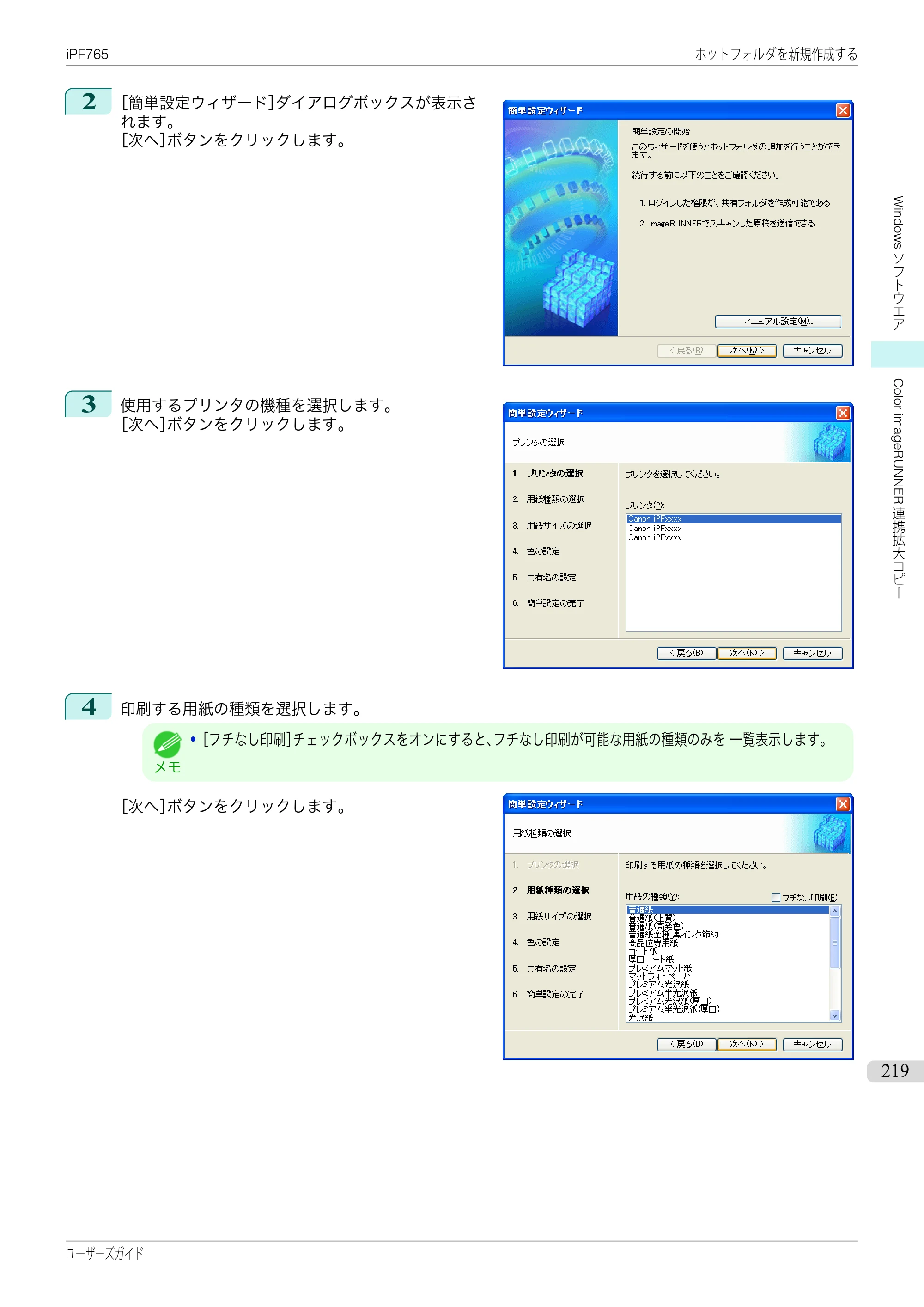 キヤノン iPF760/765 ユーザーズマニュアル （PDF形式／42.82Mバイト） — 原本ページ — 219ページ