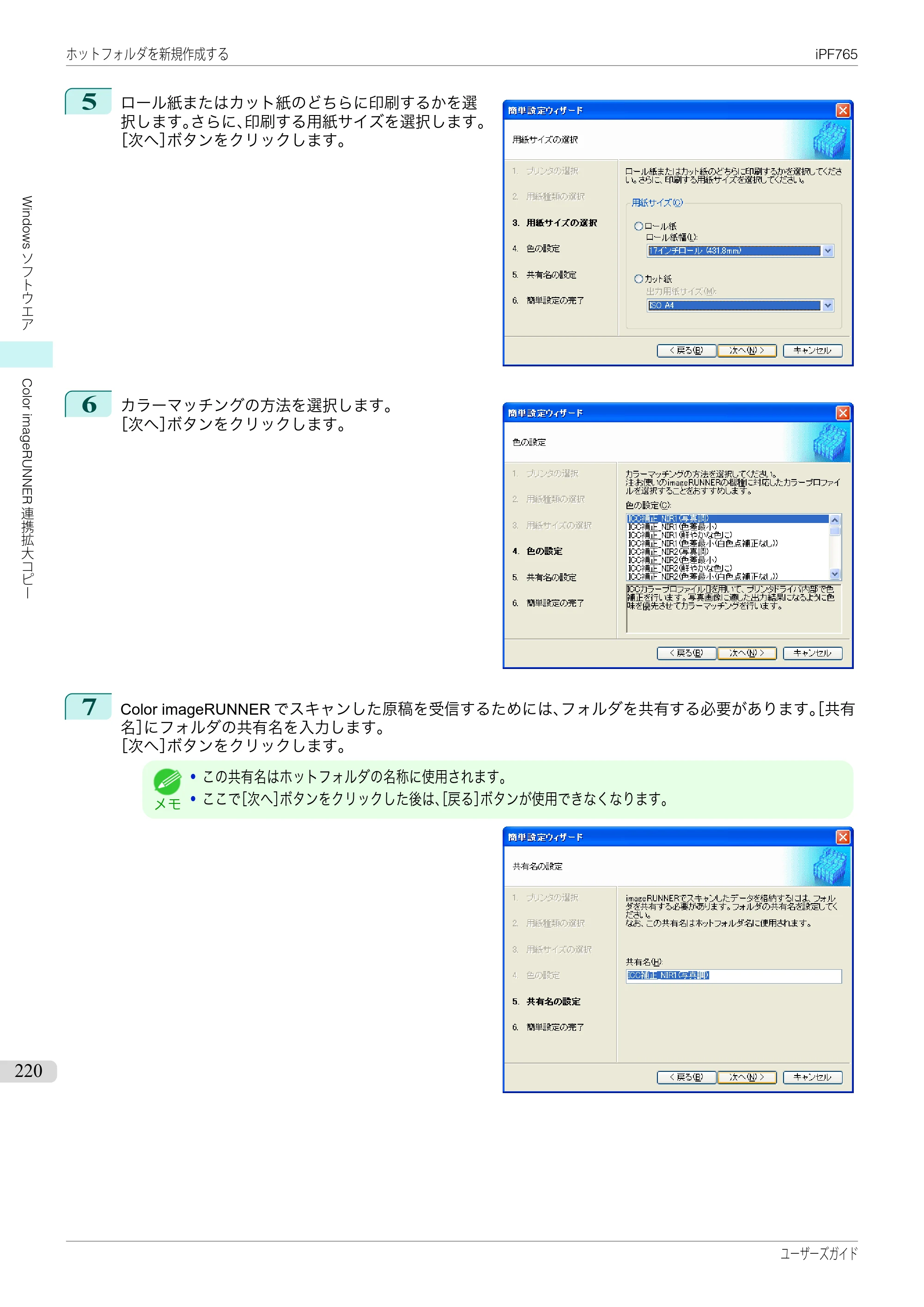 キヤノン iPF760/765 ユーザーズマニュアル （PDF形式／42.82Mバイト） — 原本ページ — 220ページ