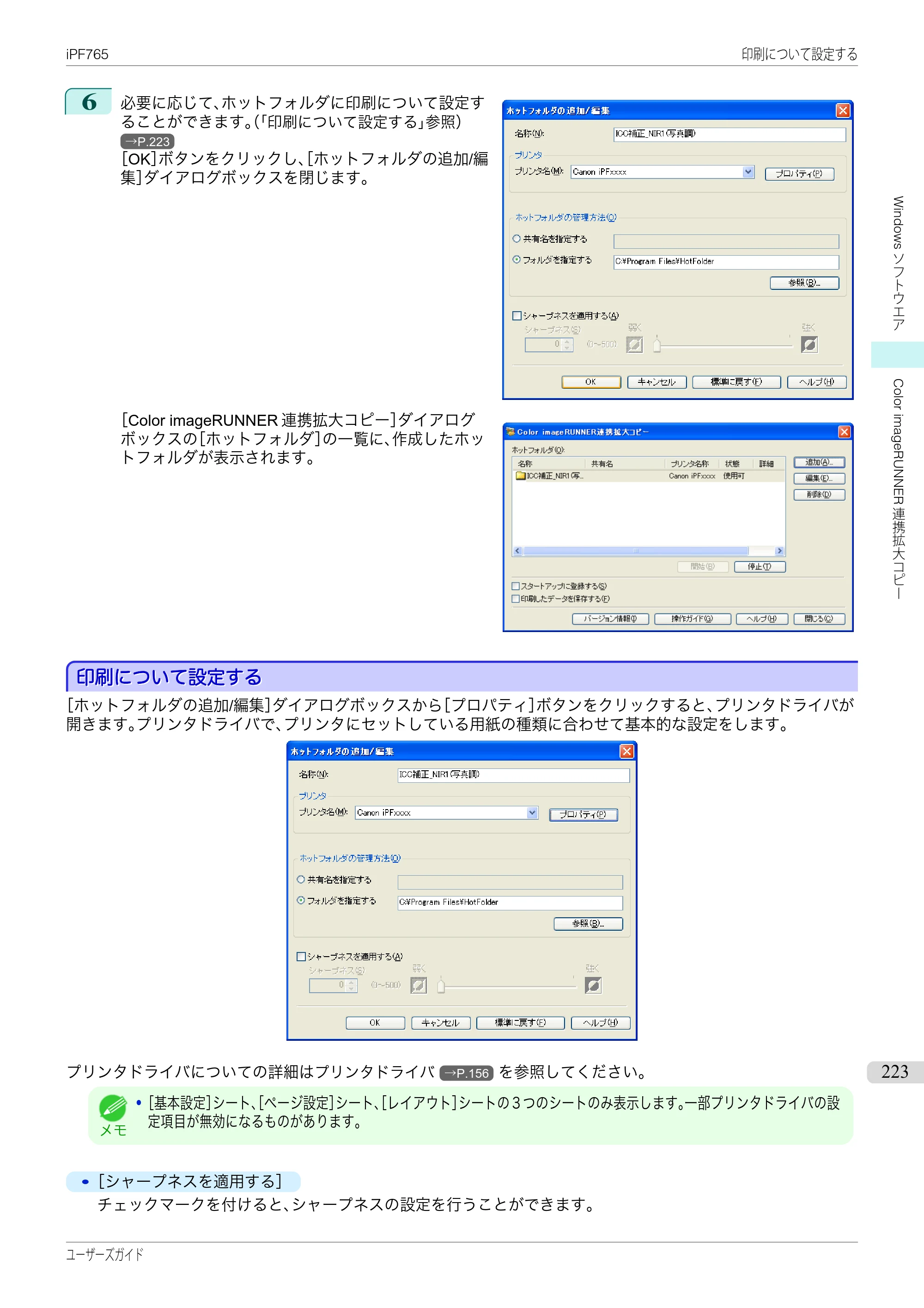 キヤノン iPF760/765 ユーザーズマニュアル （PDF形式／42.82Mバイト） — 原本ページ — 223ページ