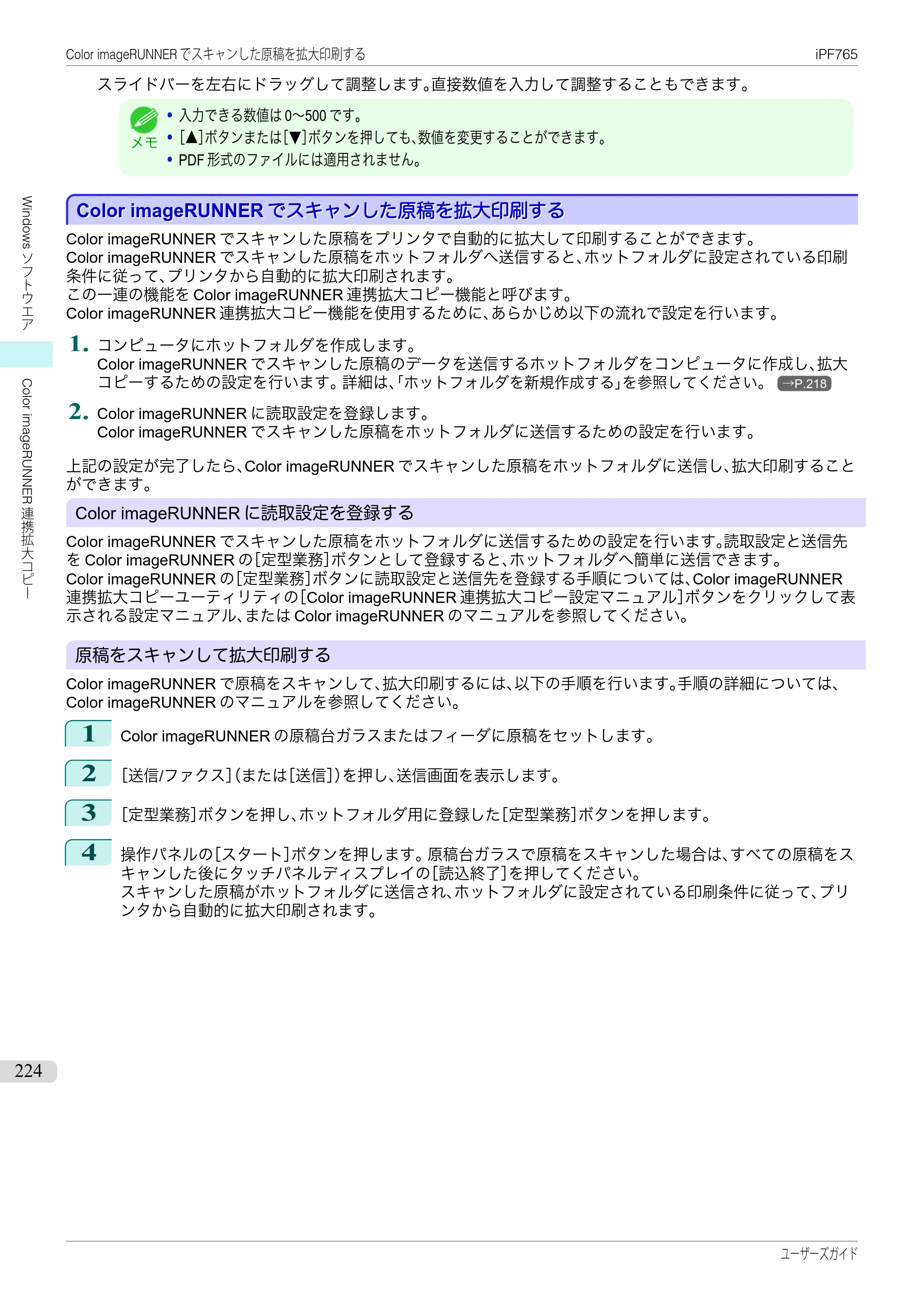 キヤノン iPF760/765 ユーザーズマニュアル （PDF形式／42.82Mバイト） — 原本ページ — 224ページ