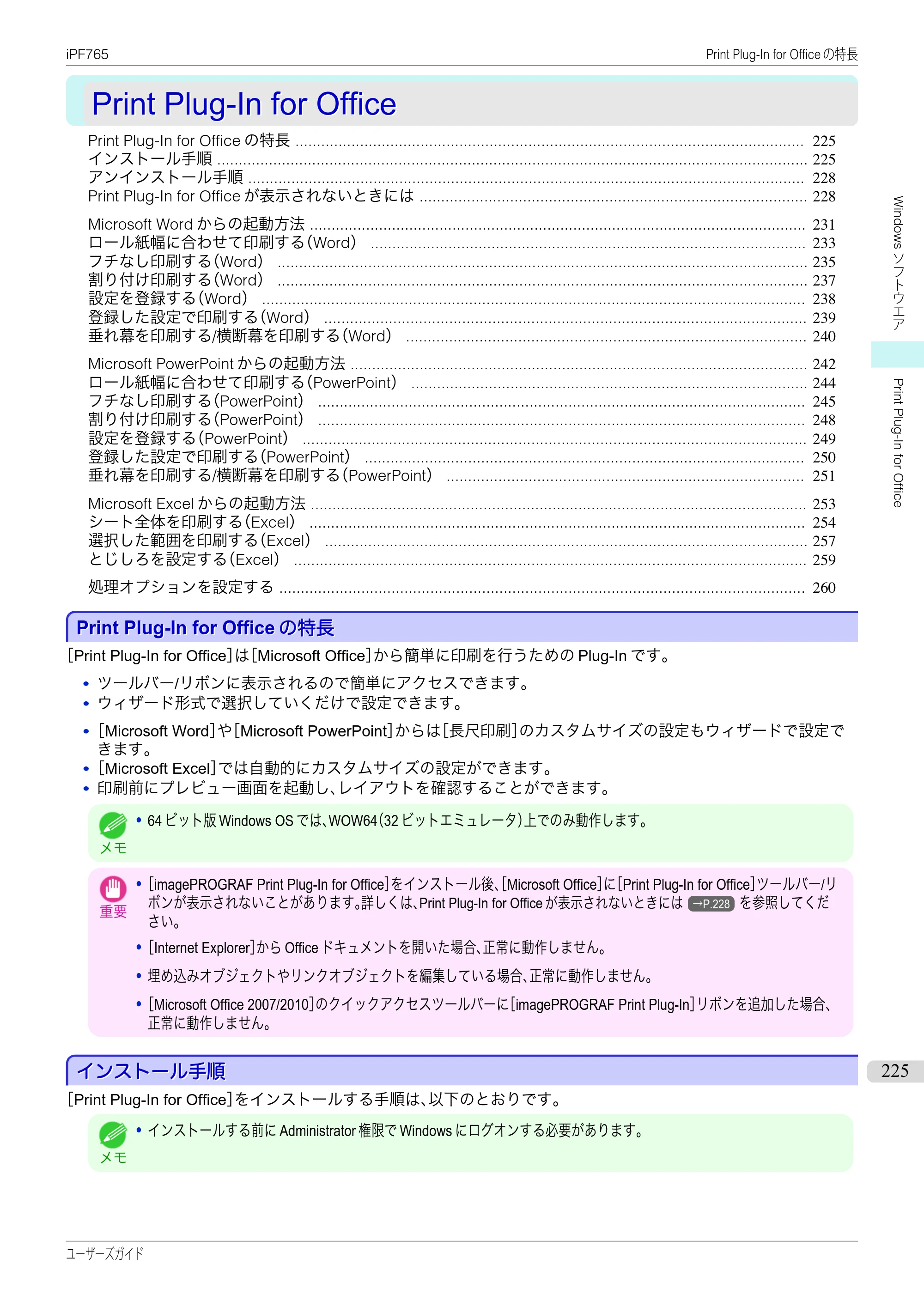 キヤノン iPF760/765 ユーザーズマニュアル （PDF形式／42.82Mバイト） — 原本ページ — 225ページ