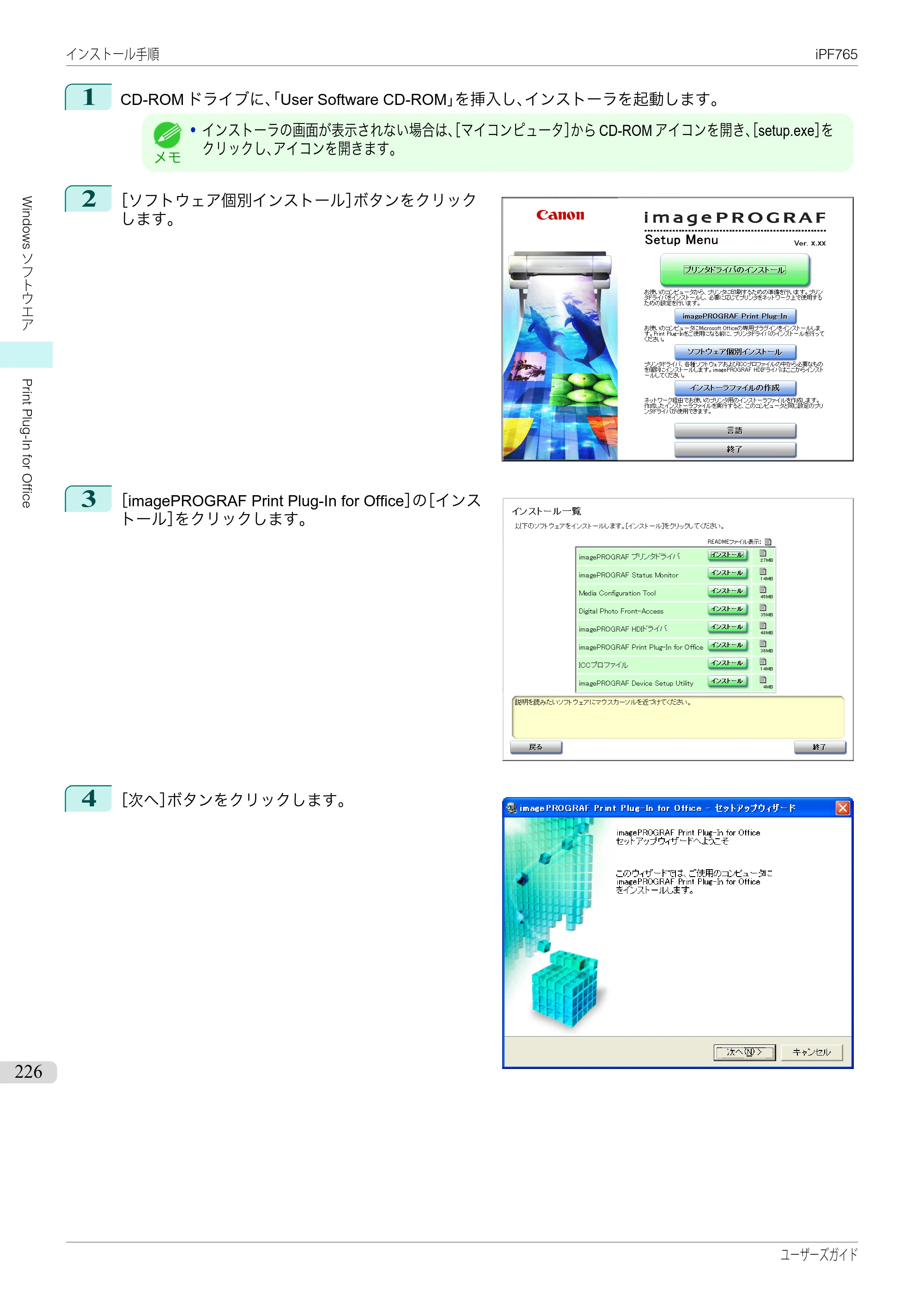 キヤノン iPF760/765 ユーザーズマニュアル （PDF形式／42.82Mバイト） — 原本ページ — 226ページ