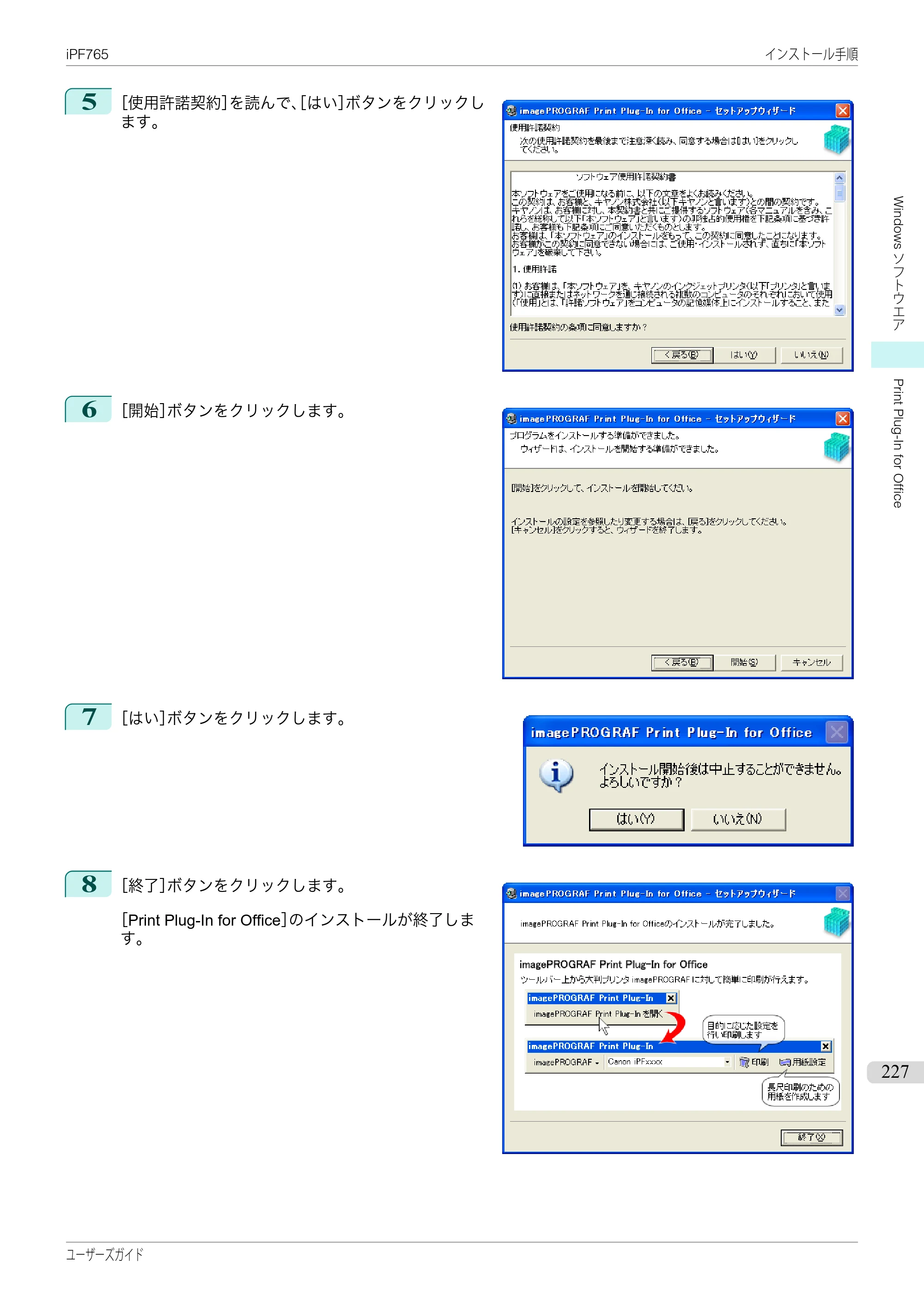 キヤノン iPF760/765 ユーザーズマニュアル （PDF形式／42.82Mバイト） — 原本ページ — 227ページ