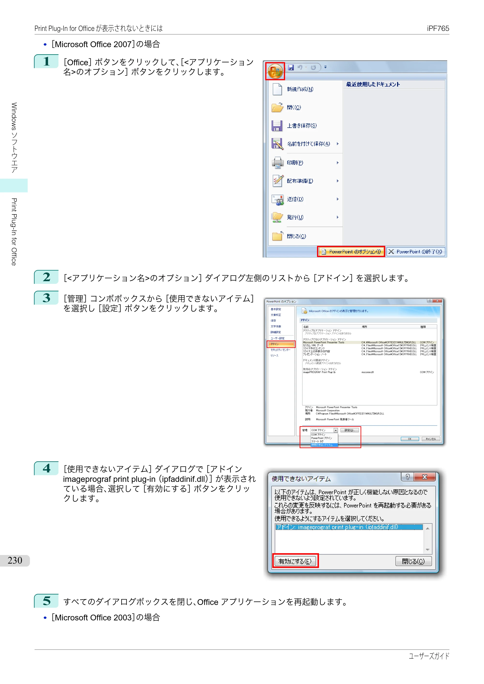 キヤノン iPF760/765 ユーザーズマニュアル （PDF形式／42.82Mバイト） — 原本ページ — 230ページ