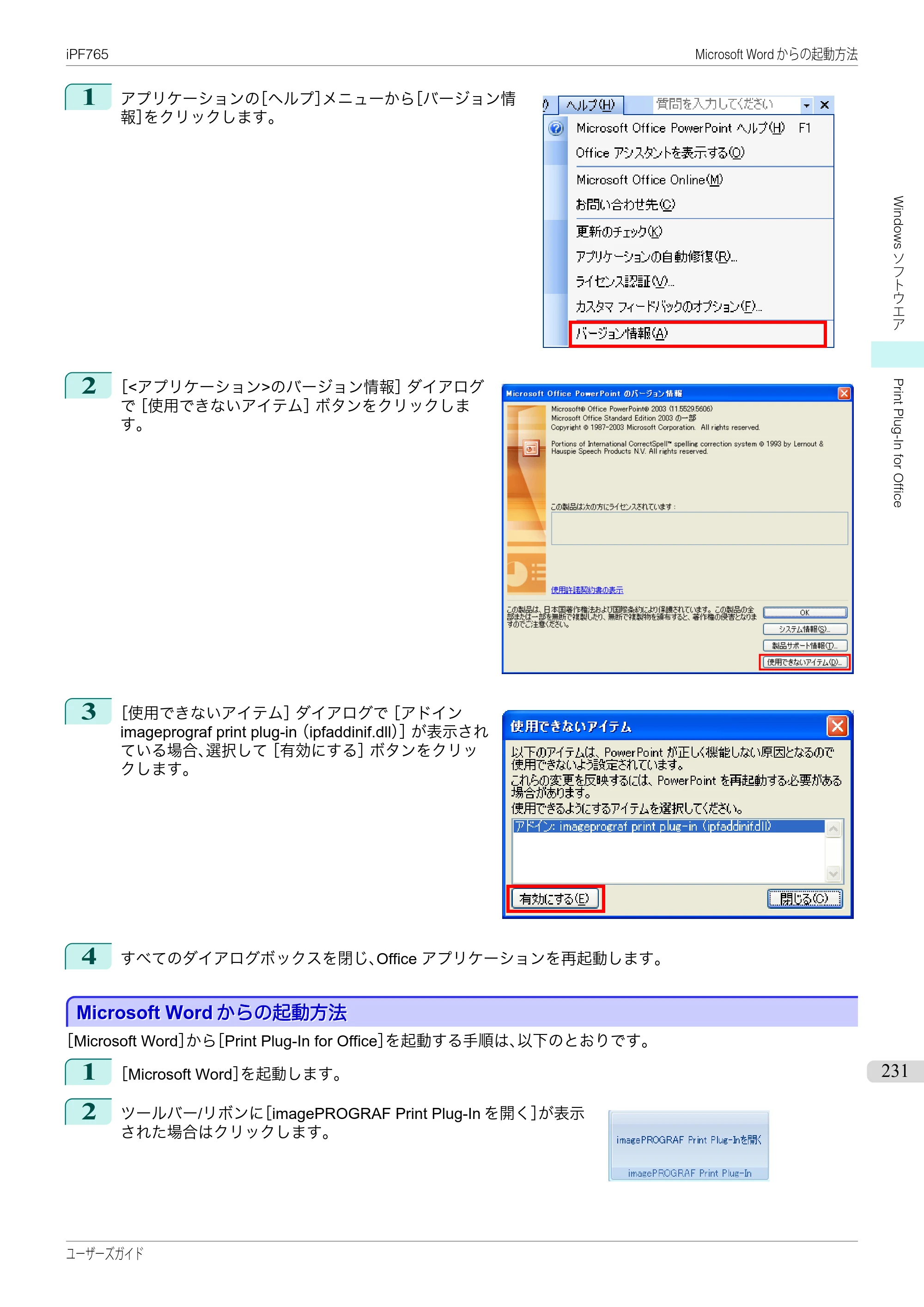 キヤノン iPF760/765 ユーザーズマニュアル （PDF形式／42.82Mバイト） — 原本ページ — 231ページ