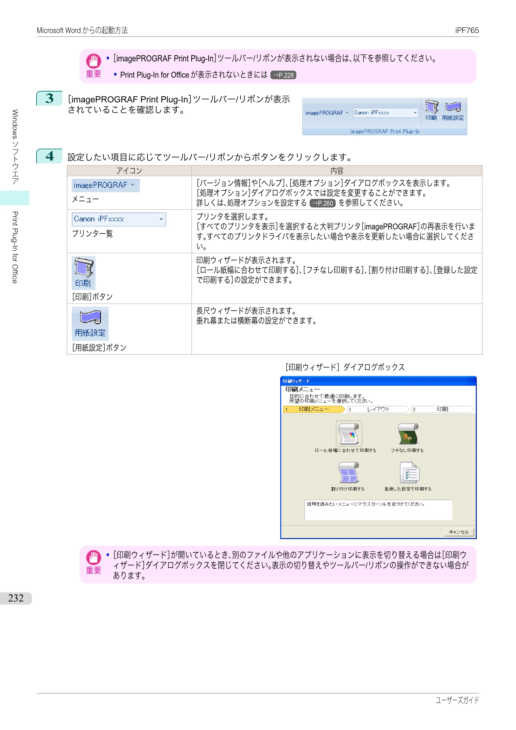 キヤノン iPF760/765 ユーザーズマニュアル （PDF形式／42.82Mバイト） — 原本ページ — 232ページ
