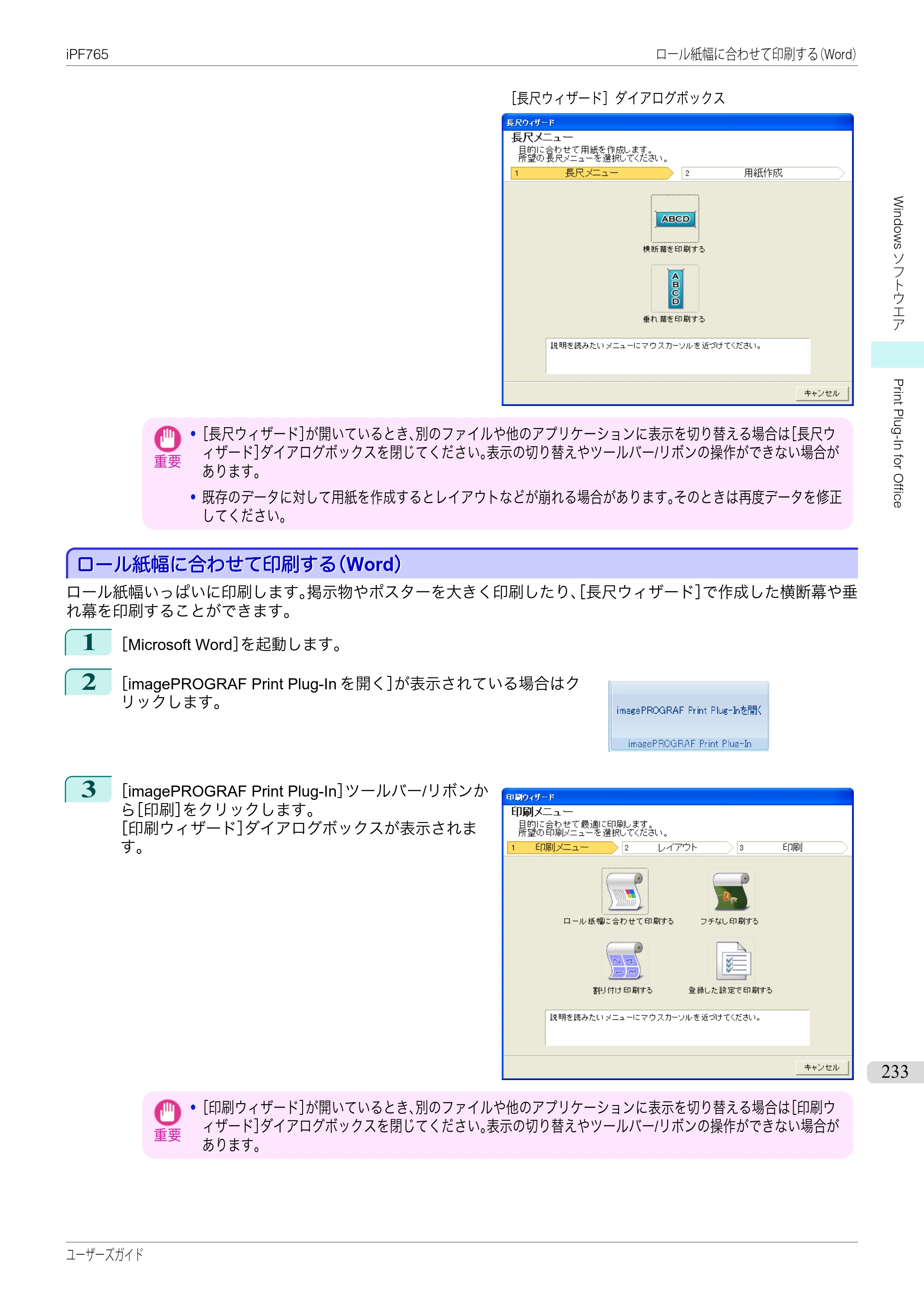 キヤノン iPF760/765 ユーザーズマニュアル （PDF形式／42.82Mバイト） — 原本ページ — 233ページ