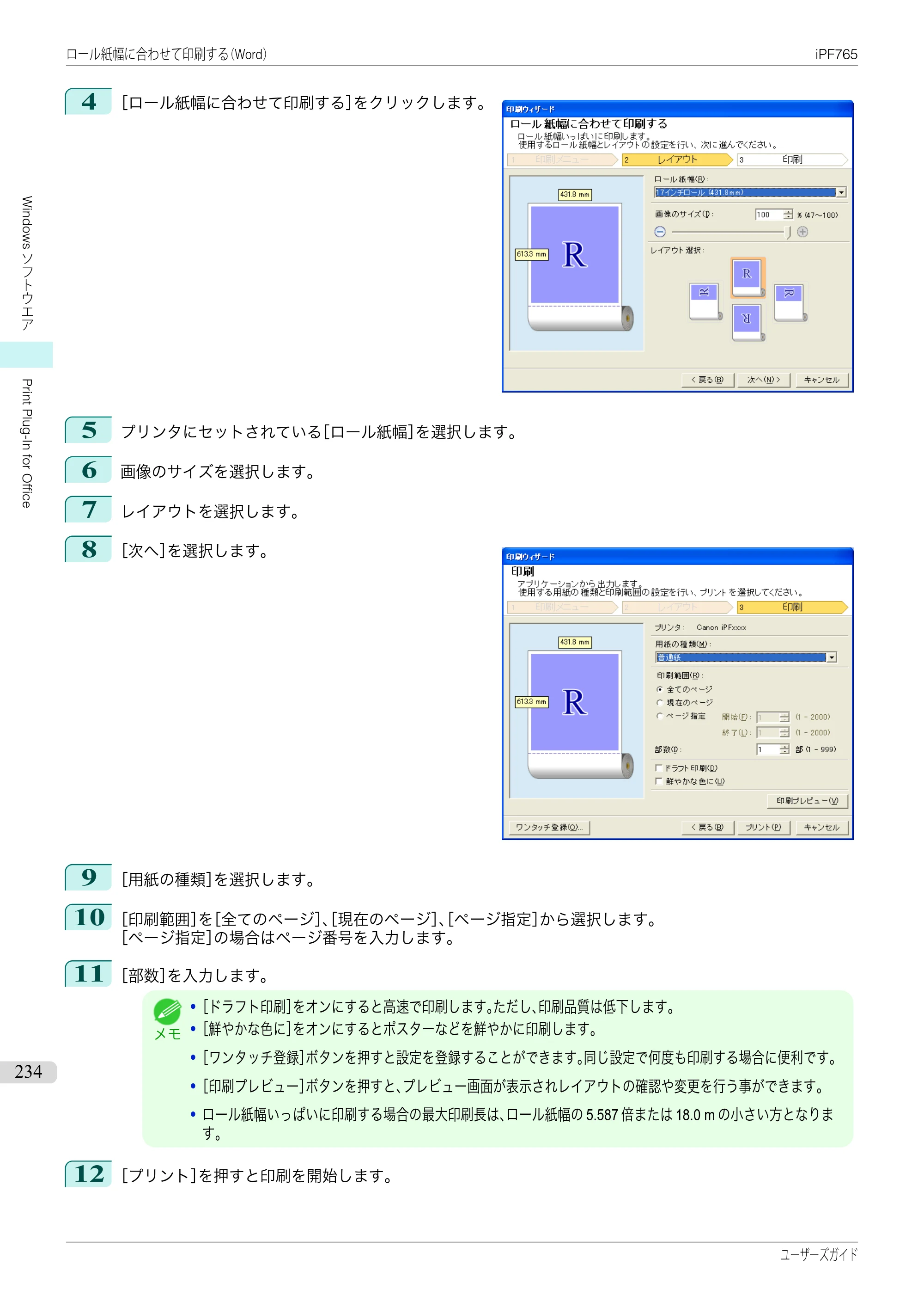 キヤノン iPF760/765 ユーザーズマニュアル （PDF形式／42.82Mバイト） — 原本ページ — 234ページ