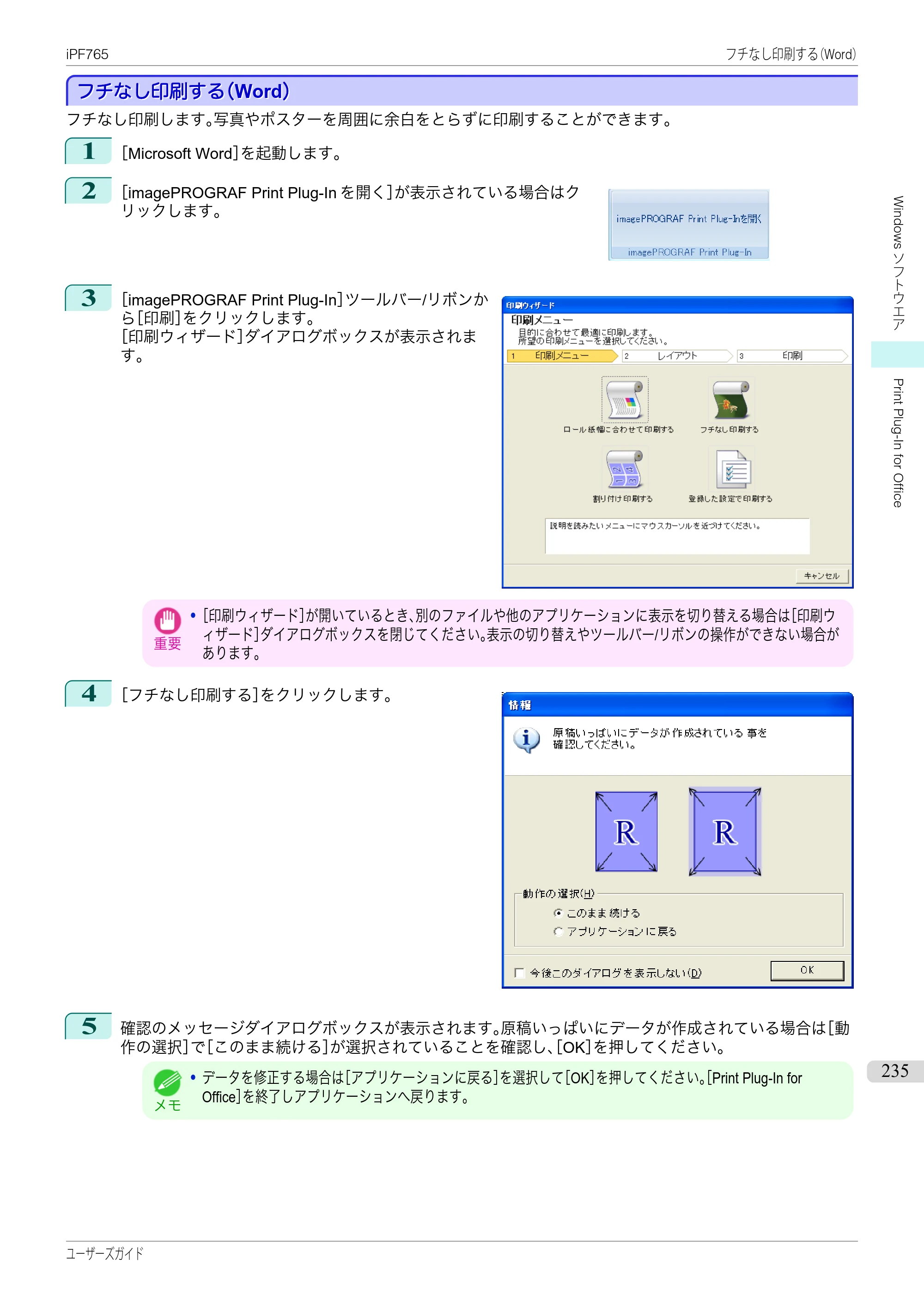 キヤノン iPF760/765 ユーザーズマニュアル （PDF形式／42.82Mバイト） — 原本ページ — 235ページ