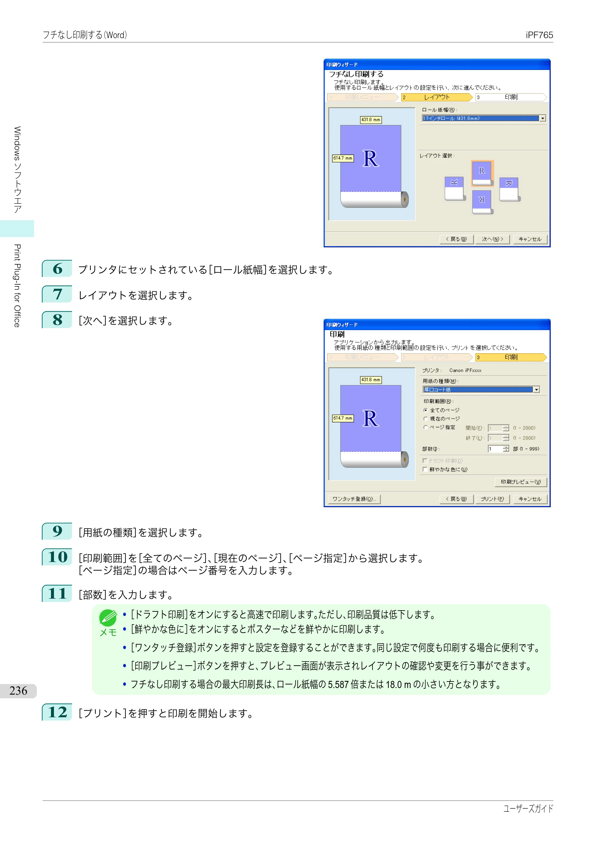 キヤノン iPF760/765 ユーザーズマニュアル （PDF形式／42.82Mバイト） — 原本ページ — 236ページ