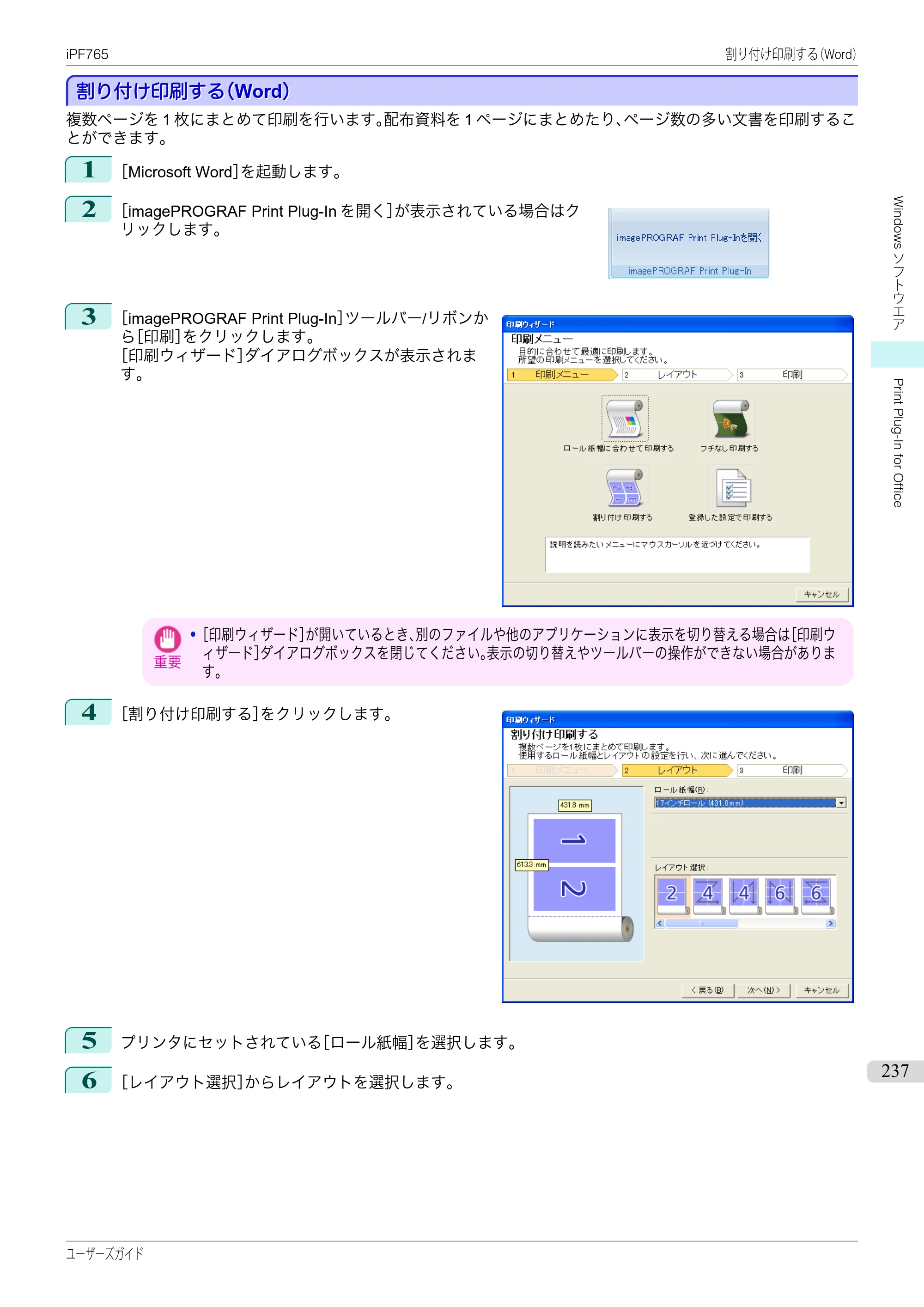 キヤノン iPF760/765 ユーザーズマニュアル （PDF形式／42.82Mバイト） — 原本ページ — 237ページ