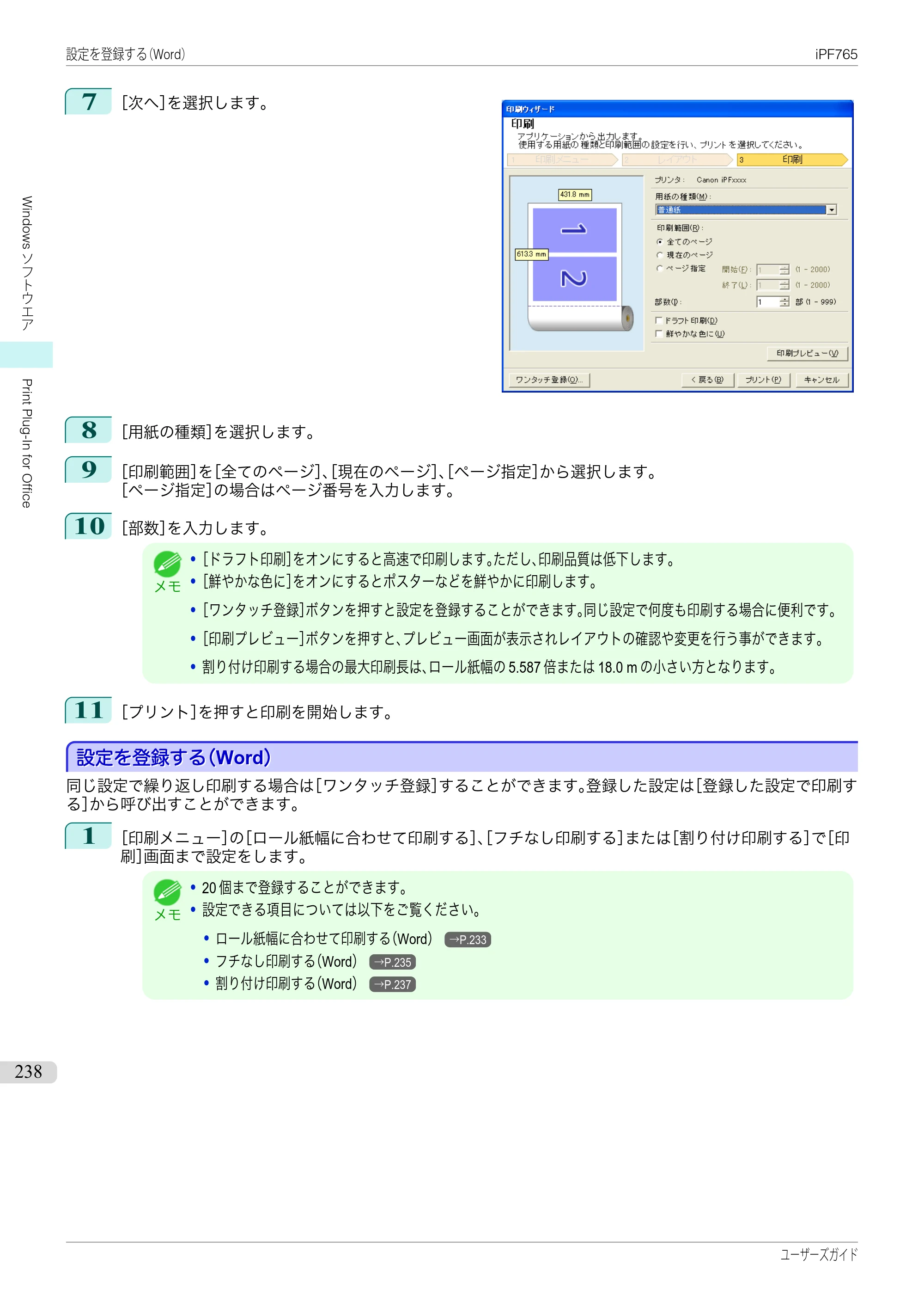 キヤノン iPF760/765 ユーザーズマニュアル （PDF形式／42.82Mバイト） — 原本ページ — 238ページ