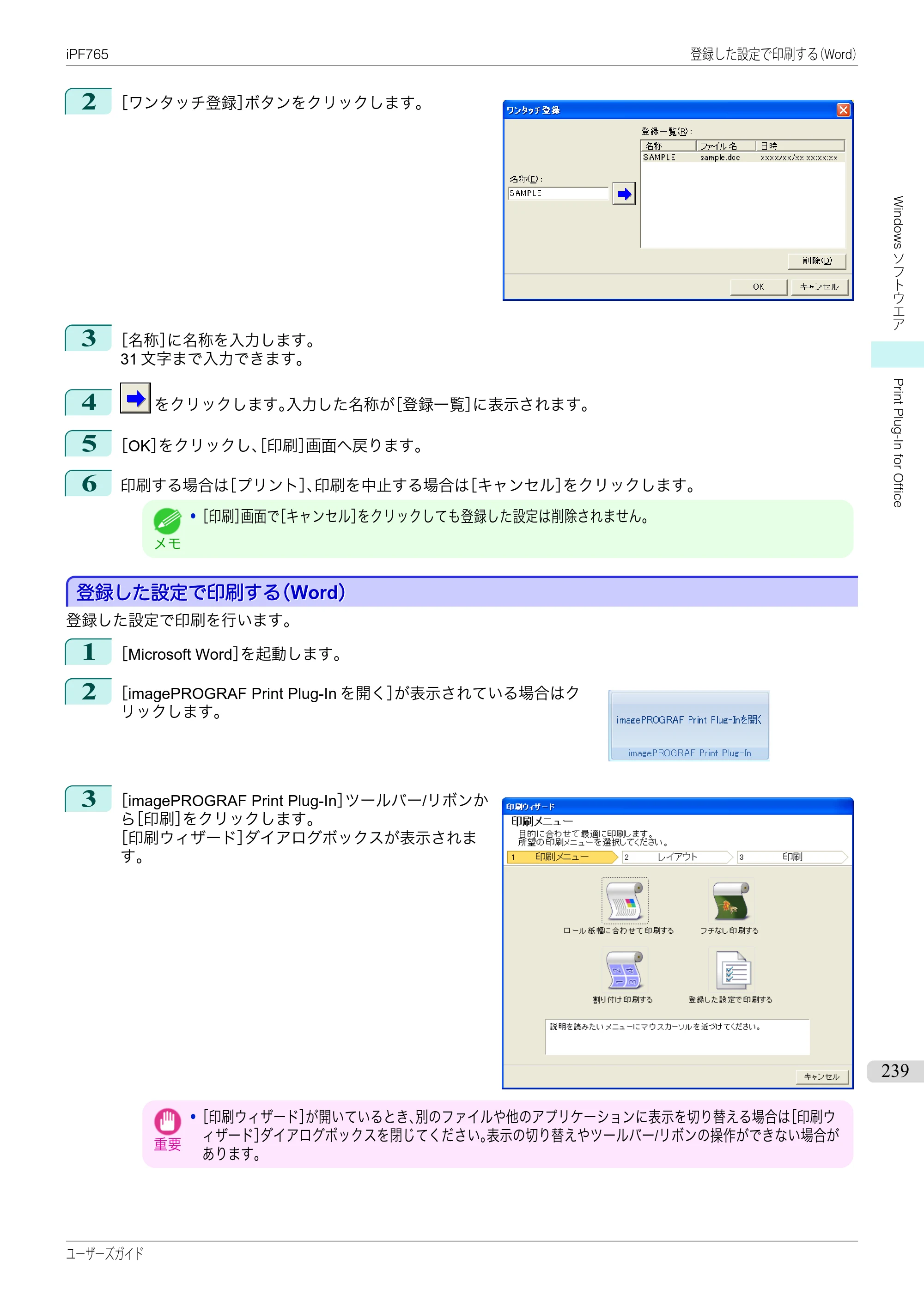 キヤノン iPF760/765 ユーザーズマニュアル （PDF形式／42.82Mバイト） — 原本ページ — 239ページ