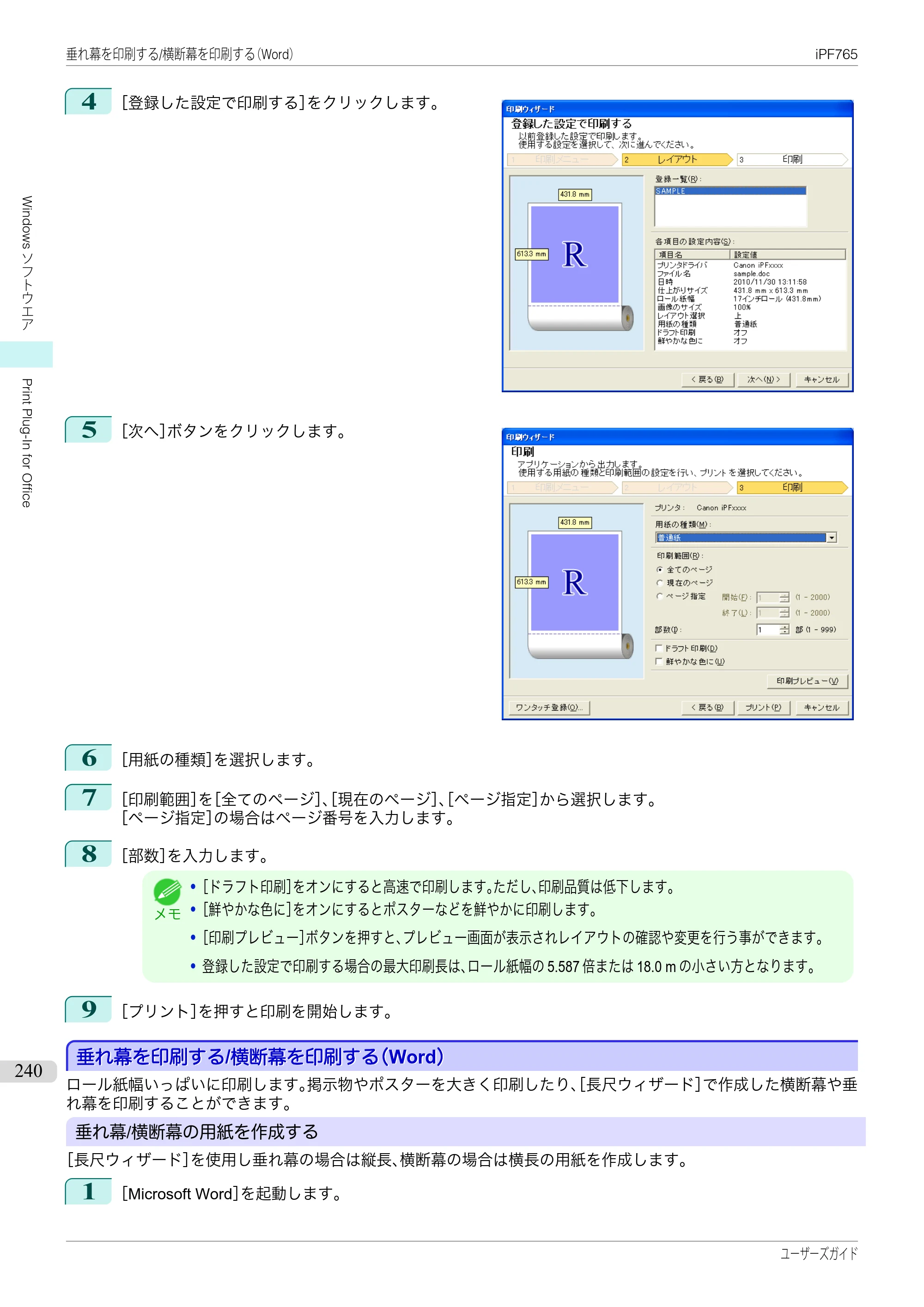 キヤノン iPF760/765 ユーザーズマニュアル （PDF形式／42.82Mバイト） — 原本ページ — 240ページ