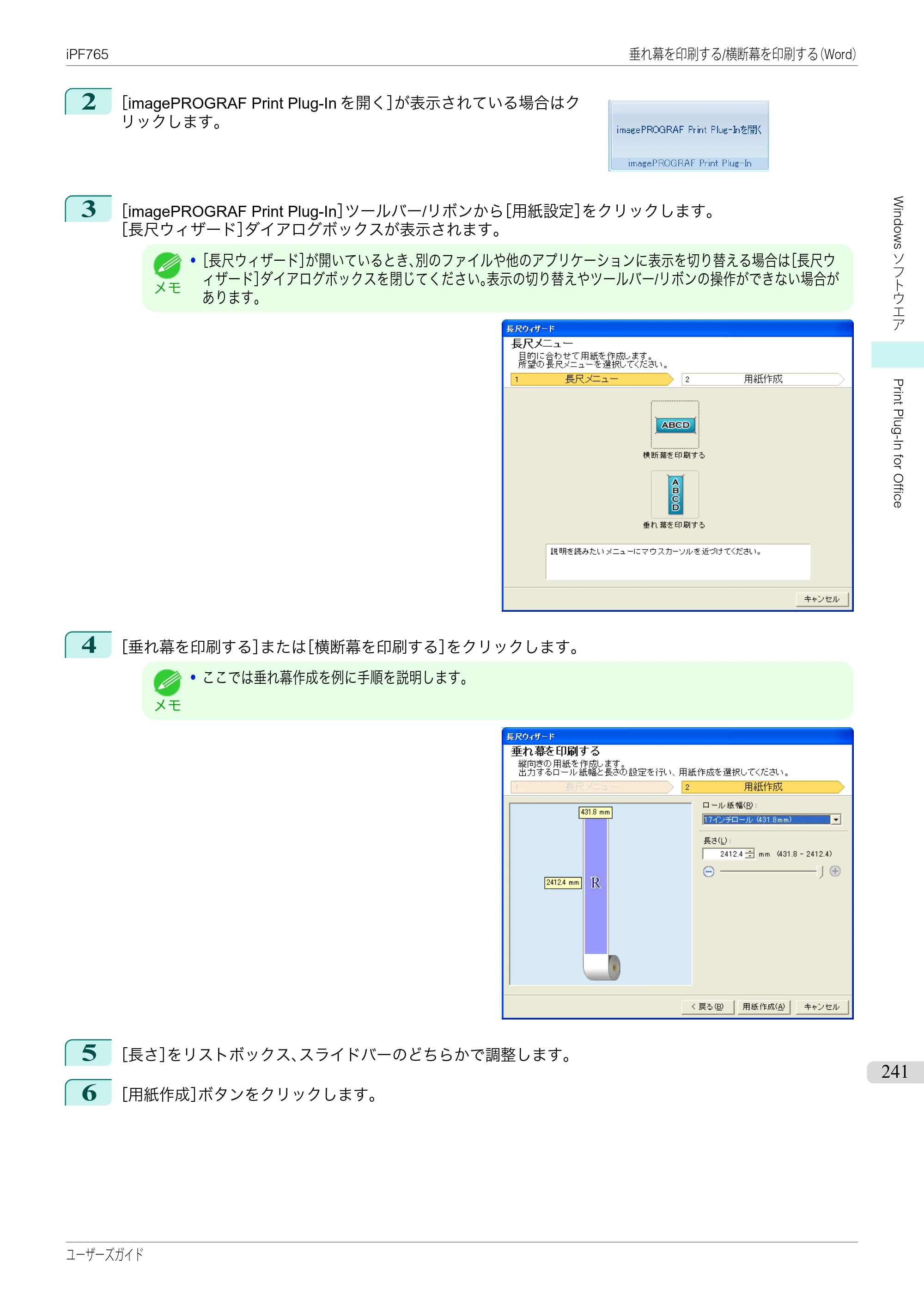 キヤノン iPF760/765 ユーザーズマニュアル （PDF形式／42.82Mバイト） — 原本ページ — 241ページ