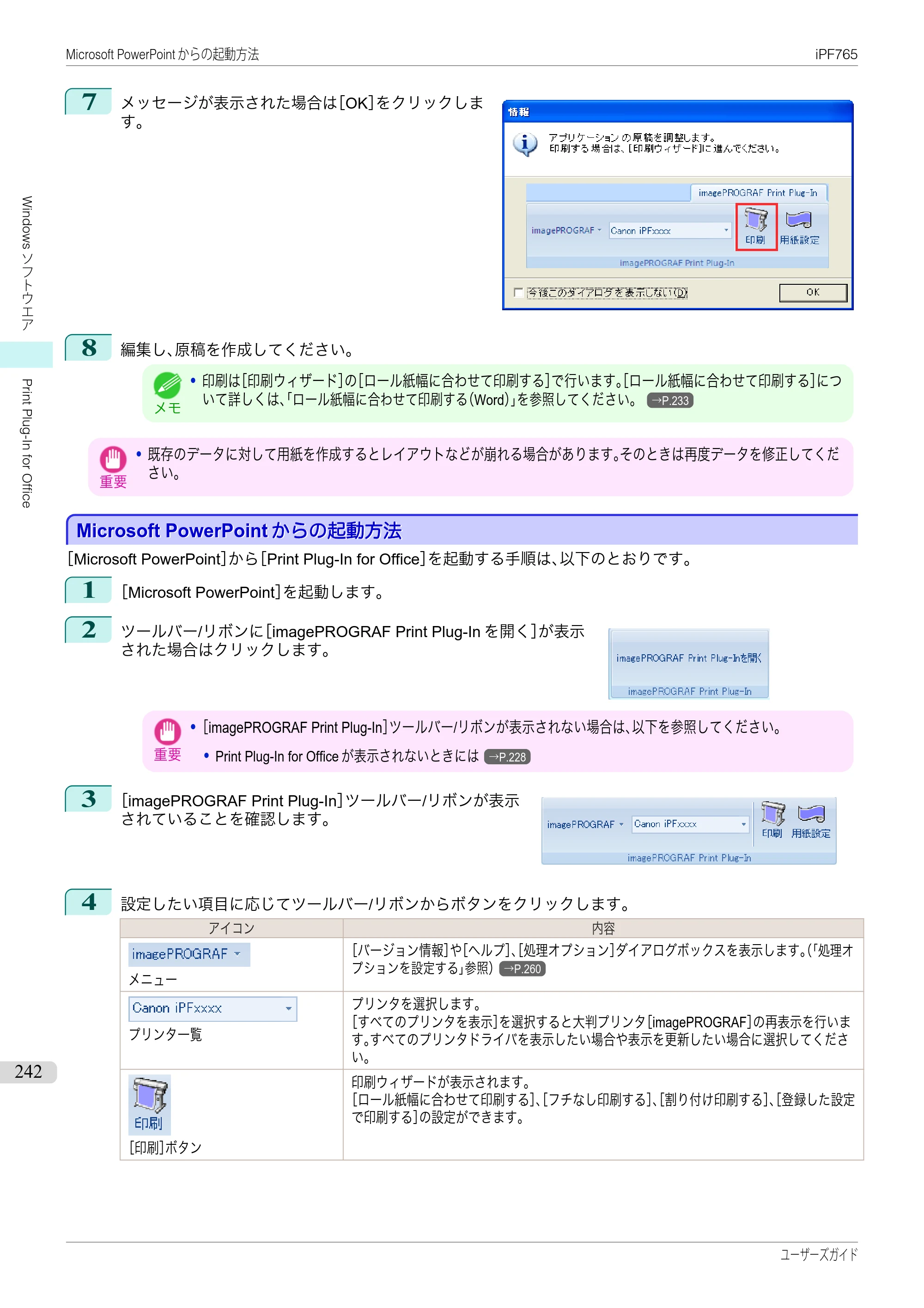 キヤノン iPF760/765 ユーザーズマニュアル （PDF形式／42.82Mバイト） — 原本ページ — 242ページ