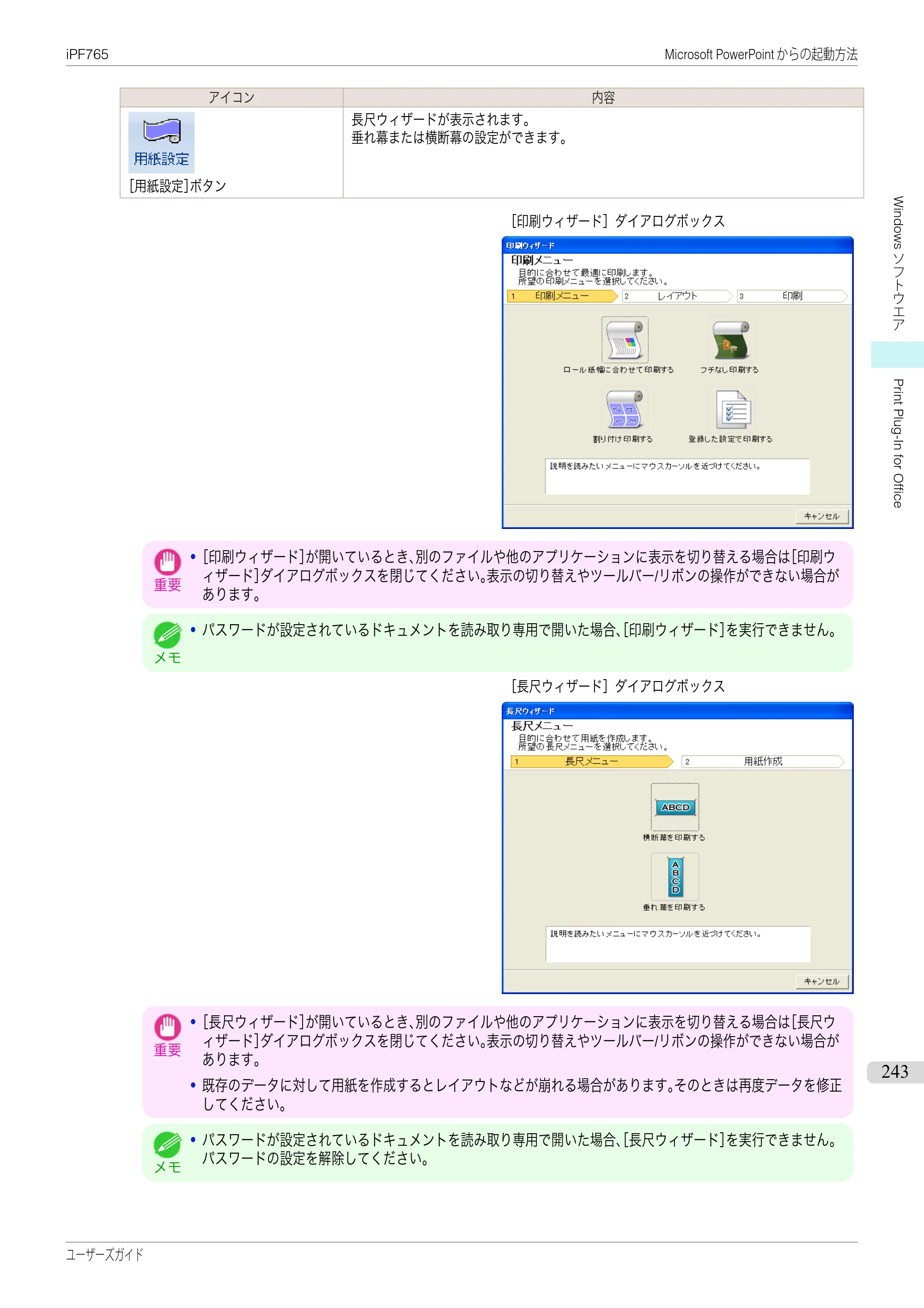 キヤノン iPF760/765 ユーザーズマニュアル （PDF形式／42.82Mバイト） — 原本ページ — 243ページ