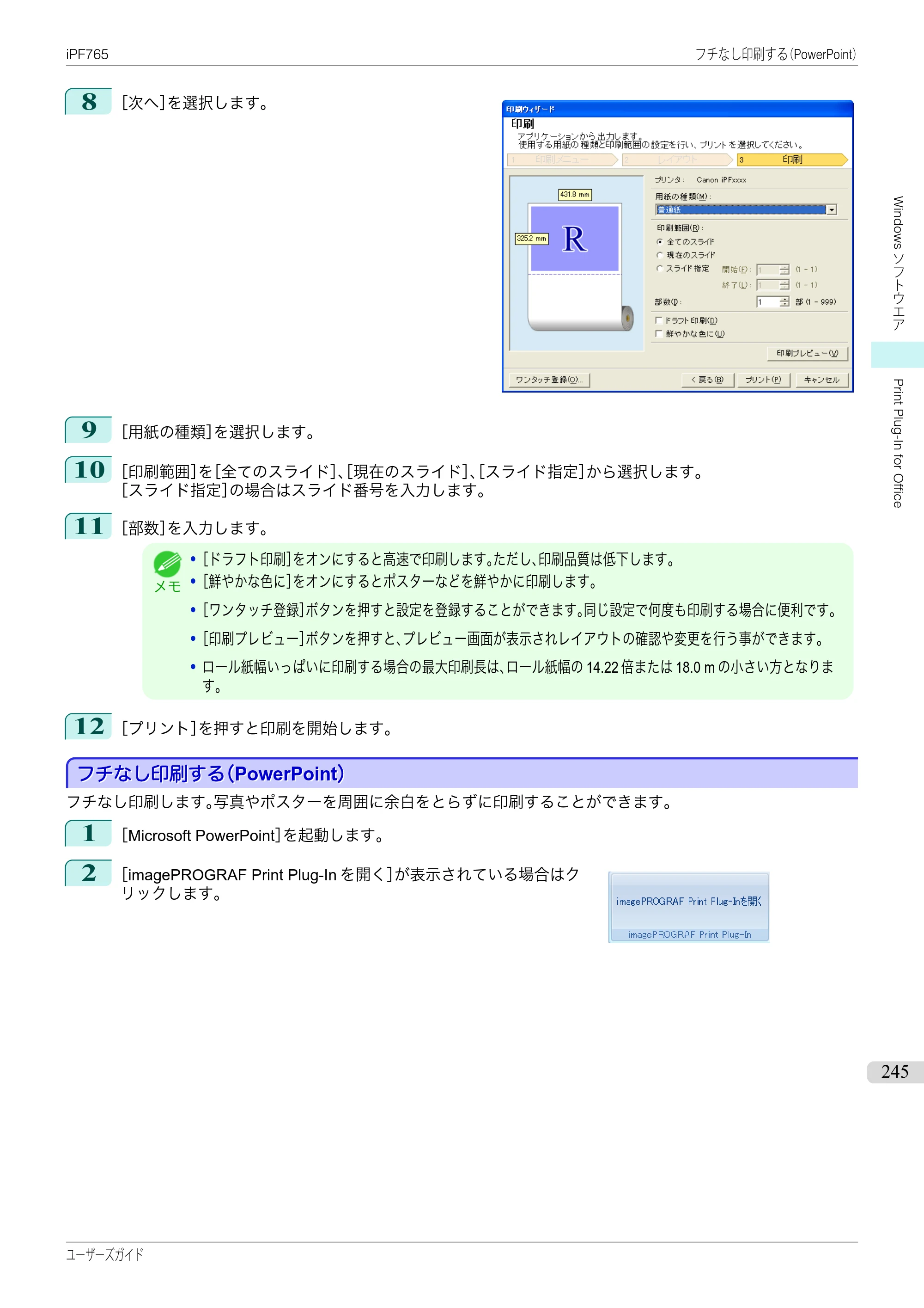 キヤノン iPF760/765 ユーザーズマニュアル （PDF形式／42.82Mバイト） — 原本ページ — 245ページ