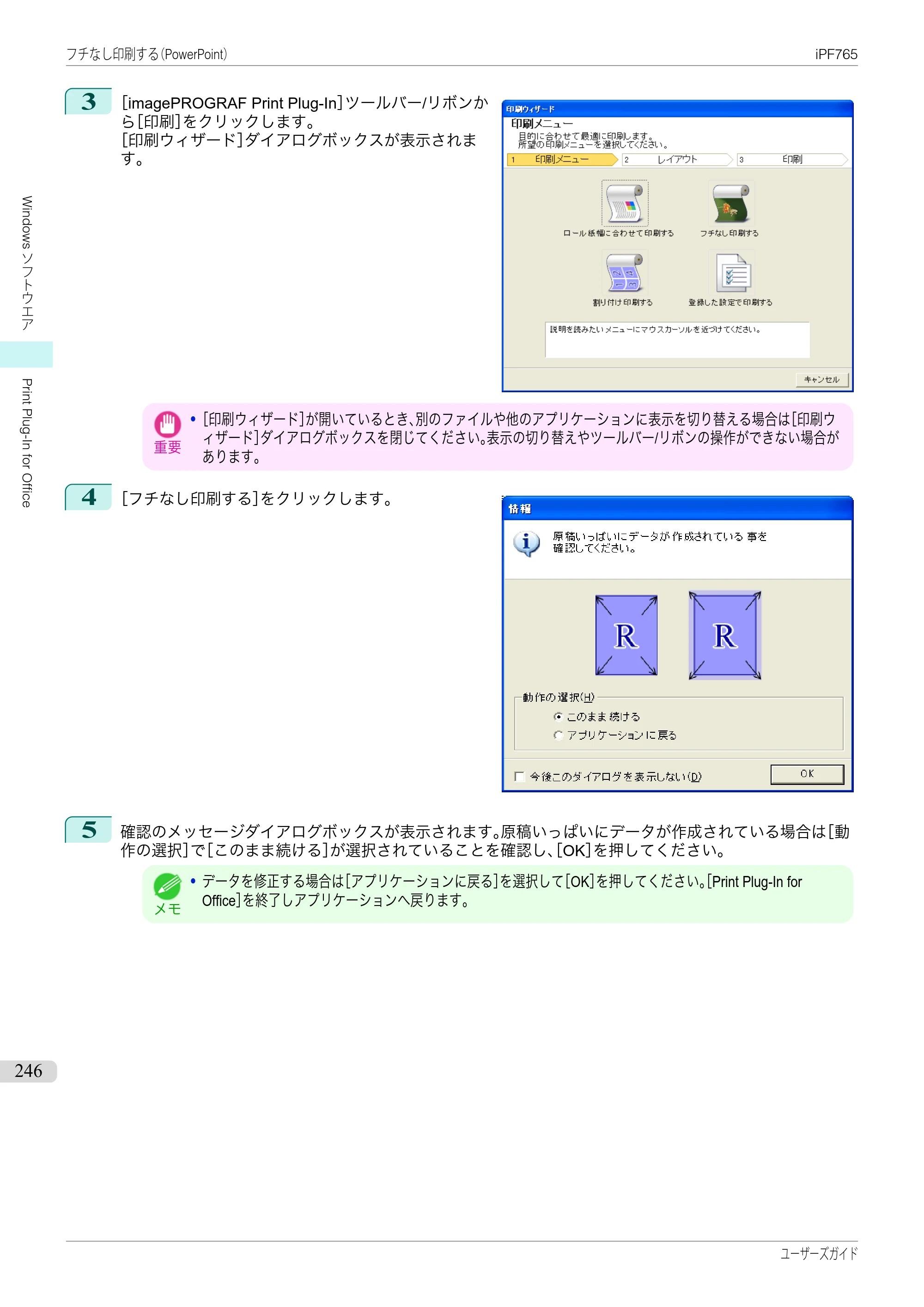 キヤノン iPF760/765 ユーザーズマニュアル （PDF形式／42.82Mバイト） — 原本ページ — 246ページ