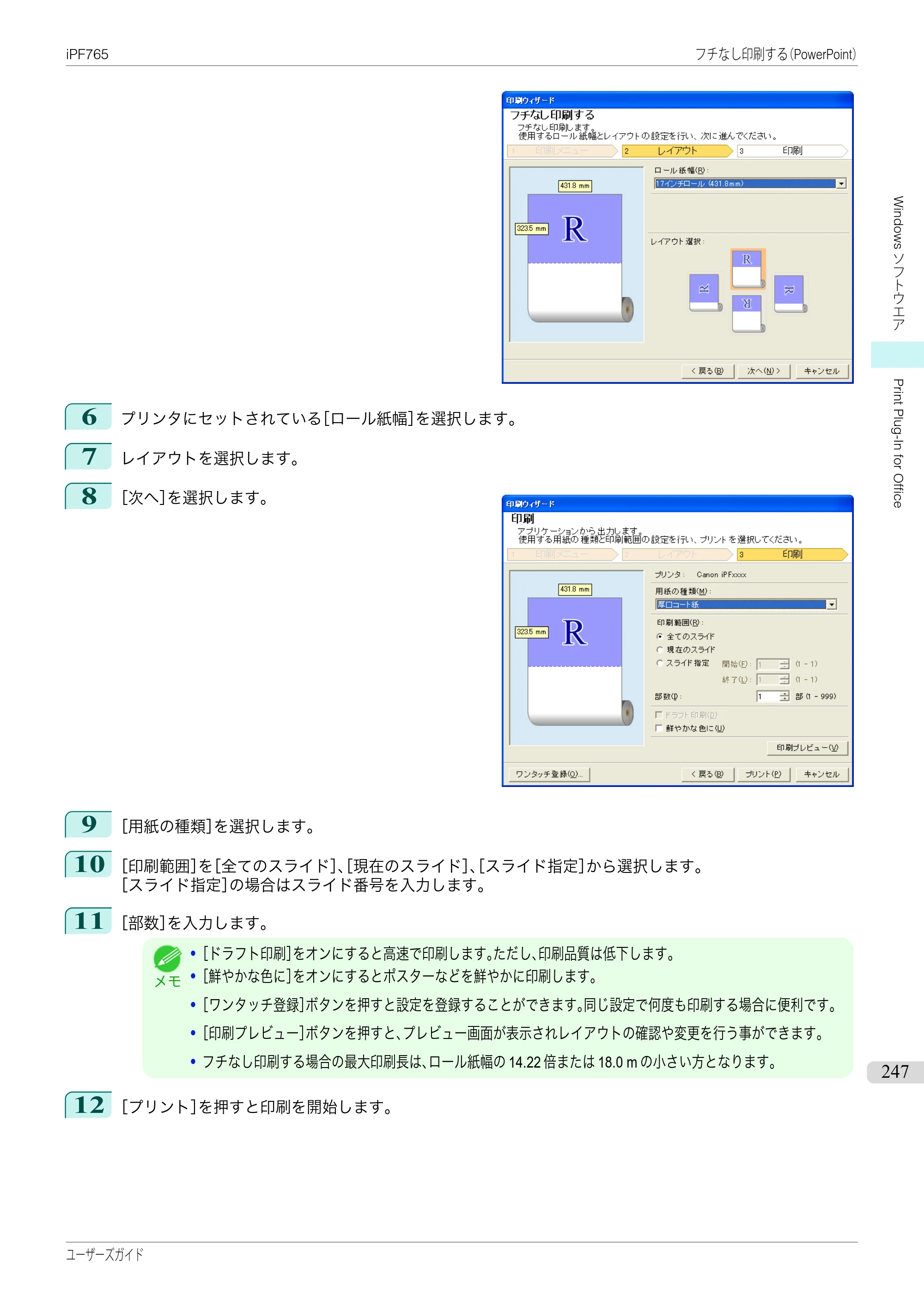 キヤノン iPF760/765 ユーザーズマニュアル （PDF形式／42.82Mバイト） — 原本ページ — 247ページ