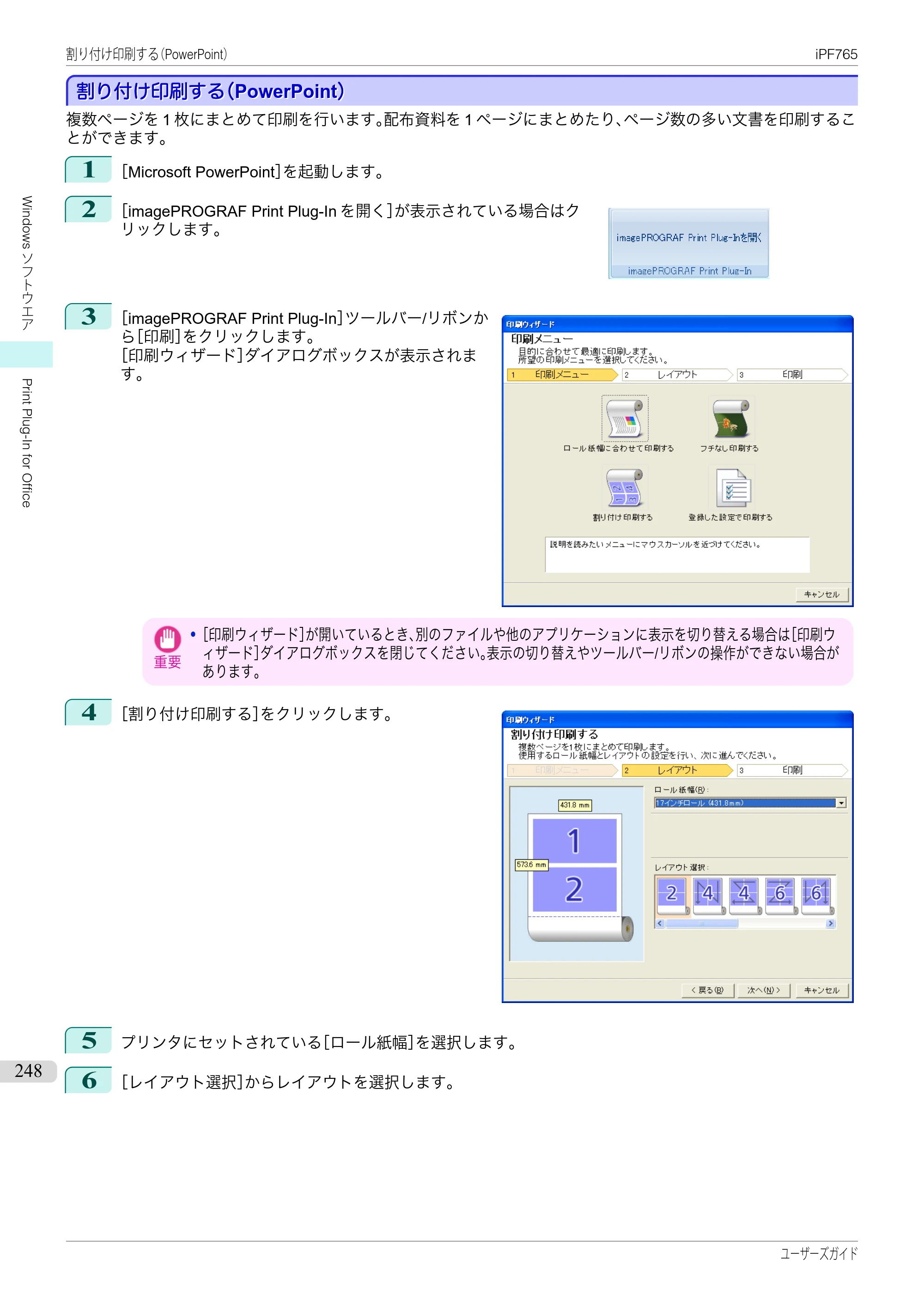 キヤノン iPF760/765 ユーザーズマニュアル （PDF形式／42.82Mバイト） — 原本ページ — 248ページ