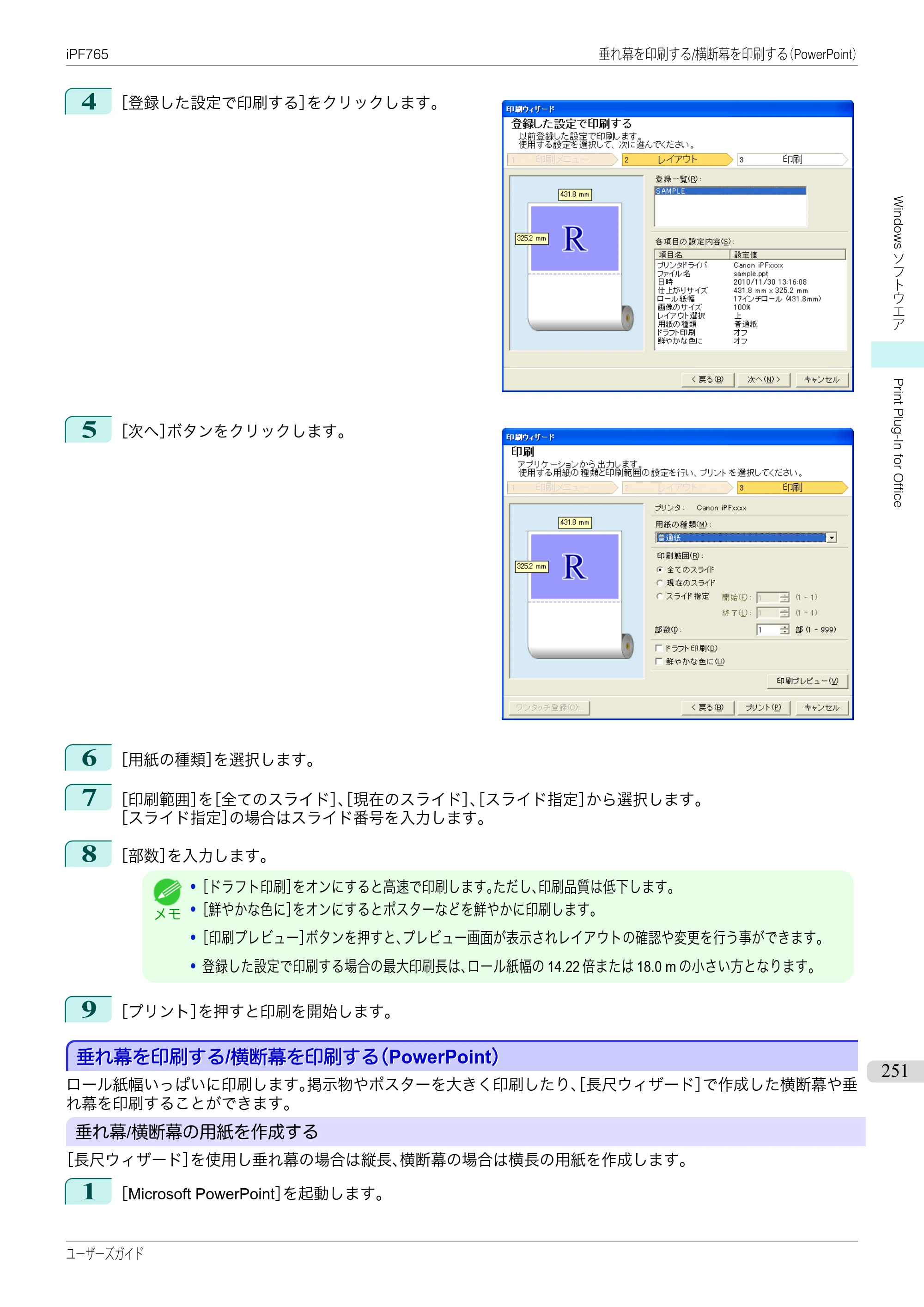キヤノン iPF760/765 ユーザーズマニュアル （PDF形式／42.82Mバイト） — 原本ページ — 251ページ