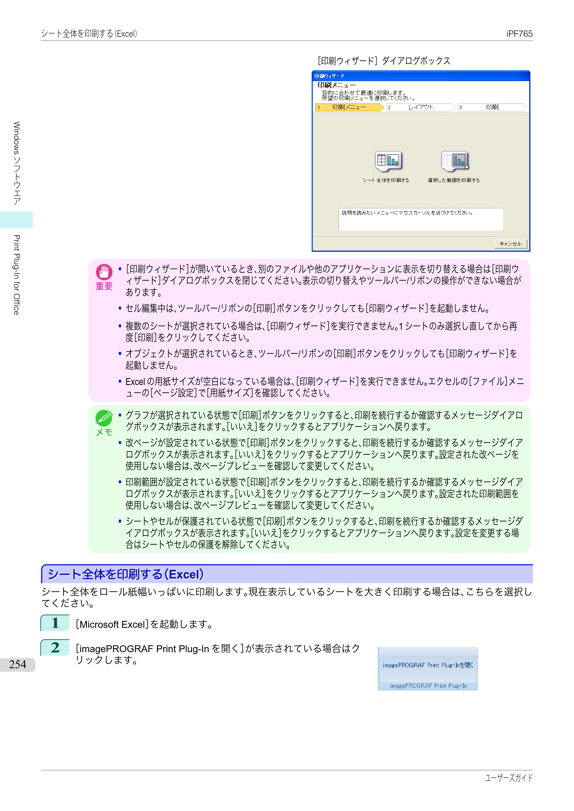 キヤノン iPF760/765 ユーザーズマニュアル （PDF形式／42.82Mバイト） — 原本ページ — 254ページ