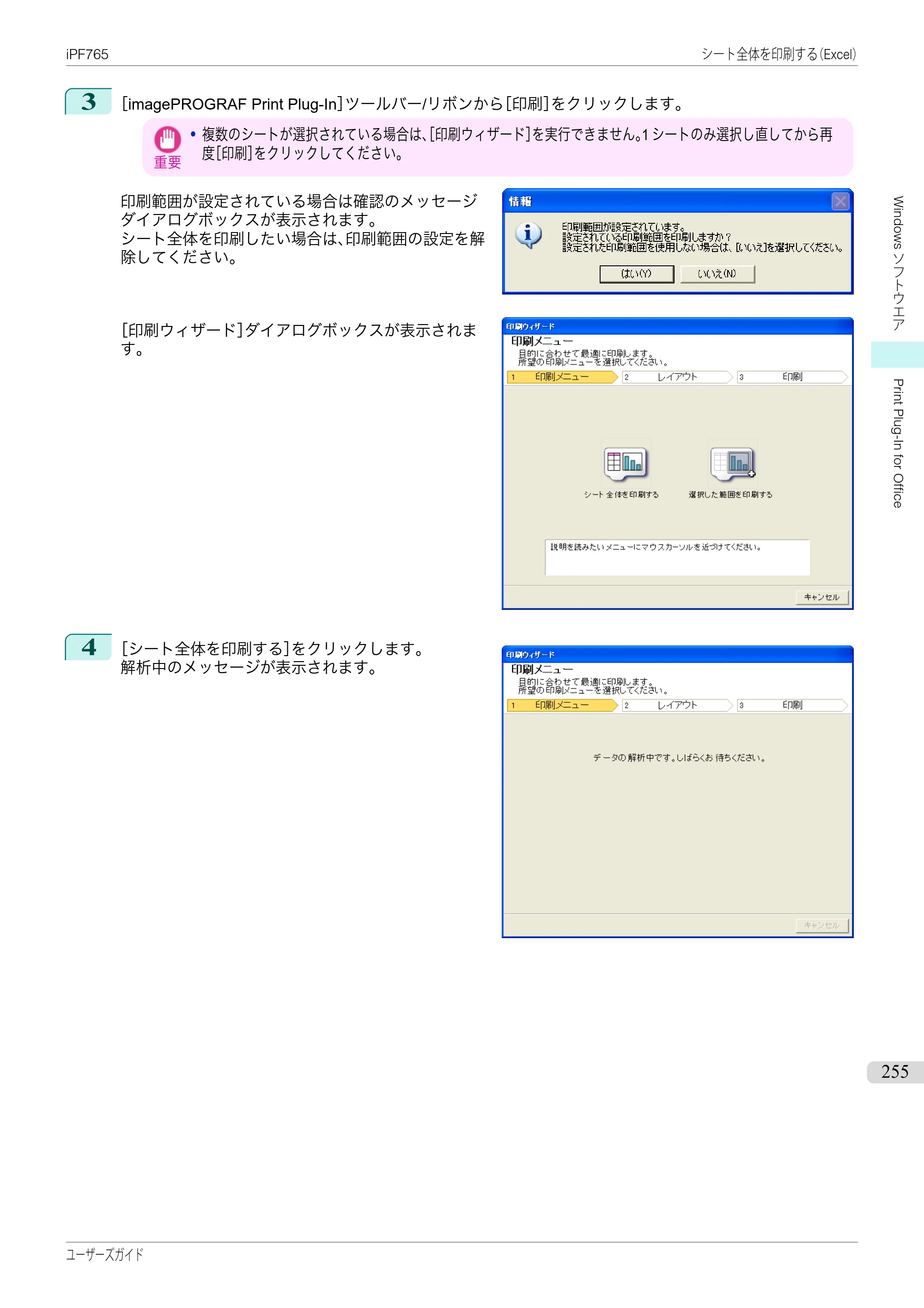 キヤノン iPF760/765 ユーザーズマニュアル （PDF形式／42.82Mバイト） — 原本ページ — 255ページ