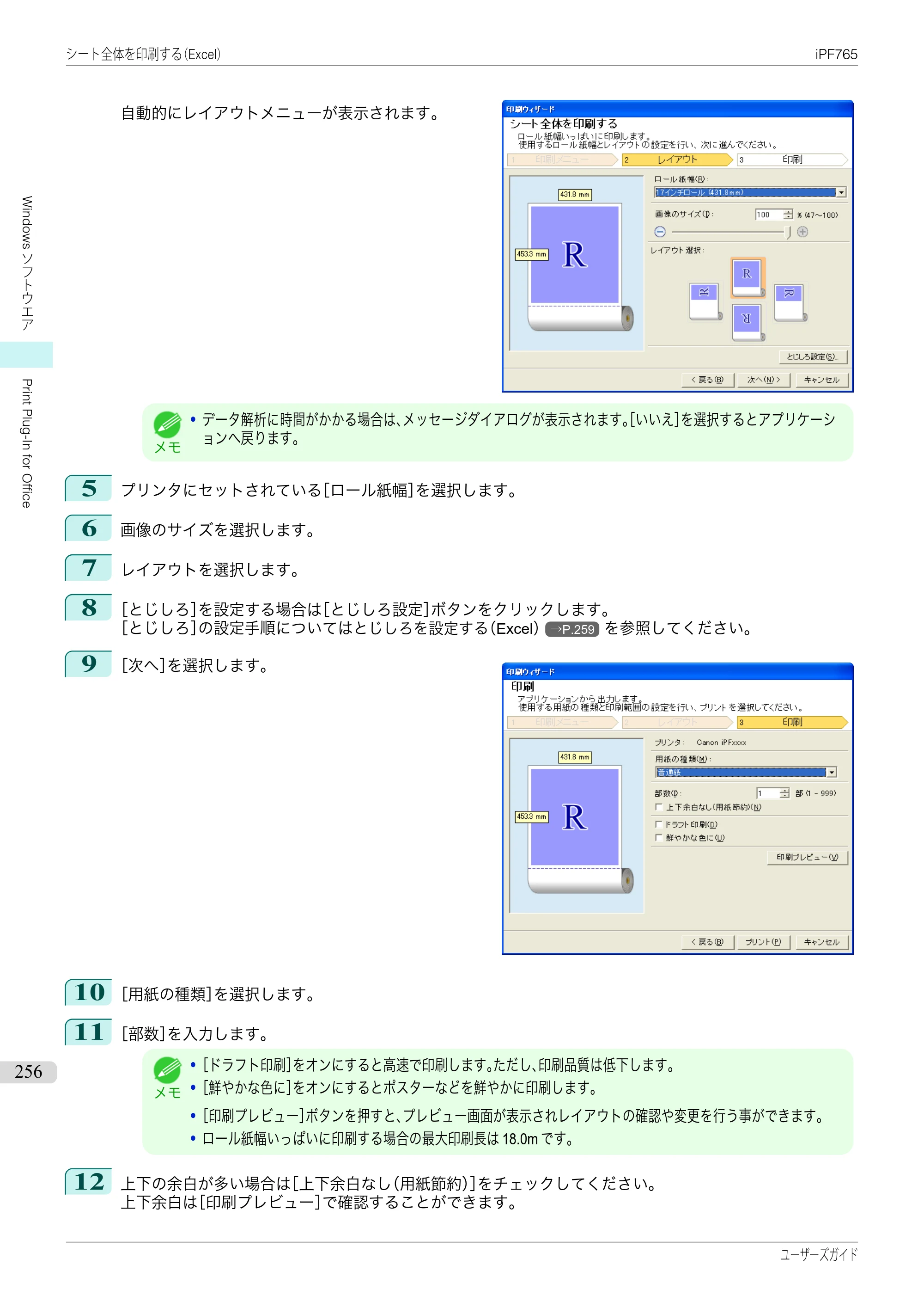 キヤノン iPF760/765 ユーザーズマニュアル （PDF形式／42.82Mバイト） — 原本ページ — 256ページ
