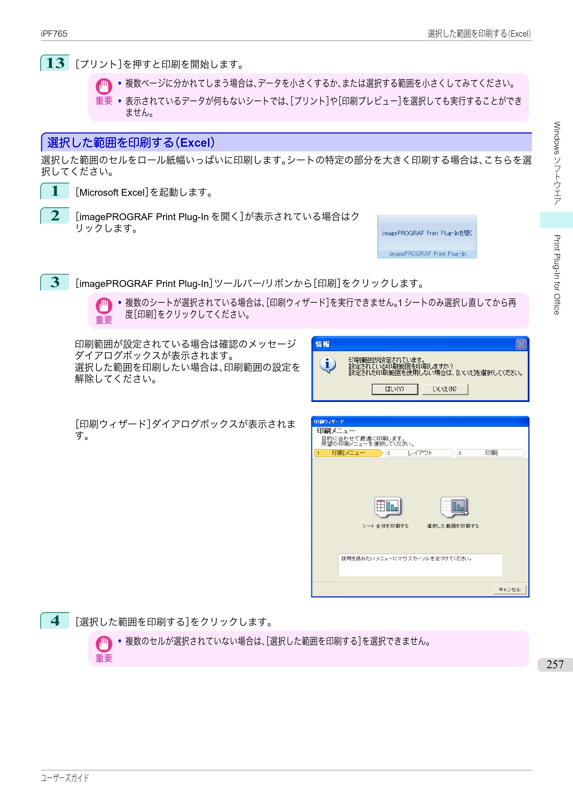キヤノン iPF760/765 ユーザーズマニュアル （PDF形式／42.82Mバイト） — 原本ページ — 257ページ