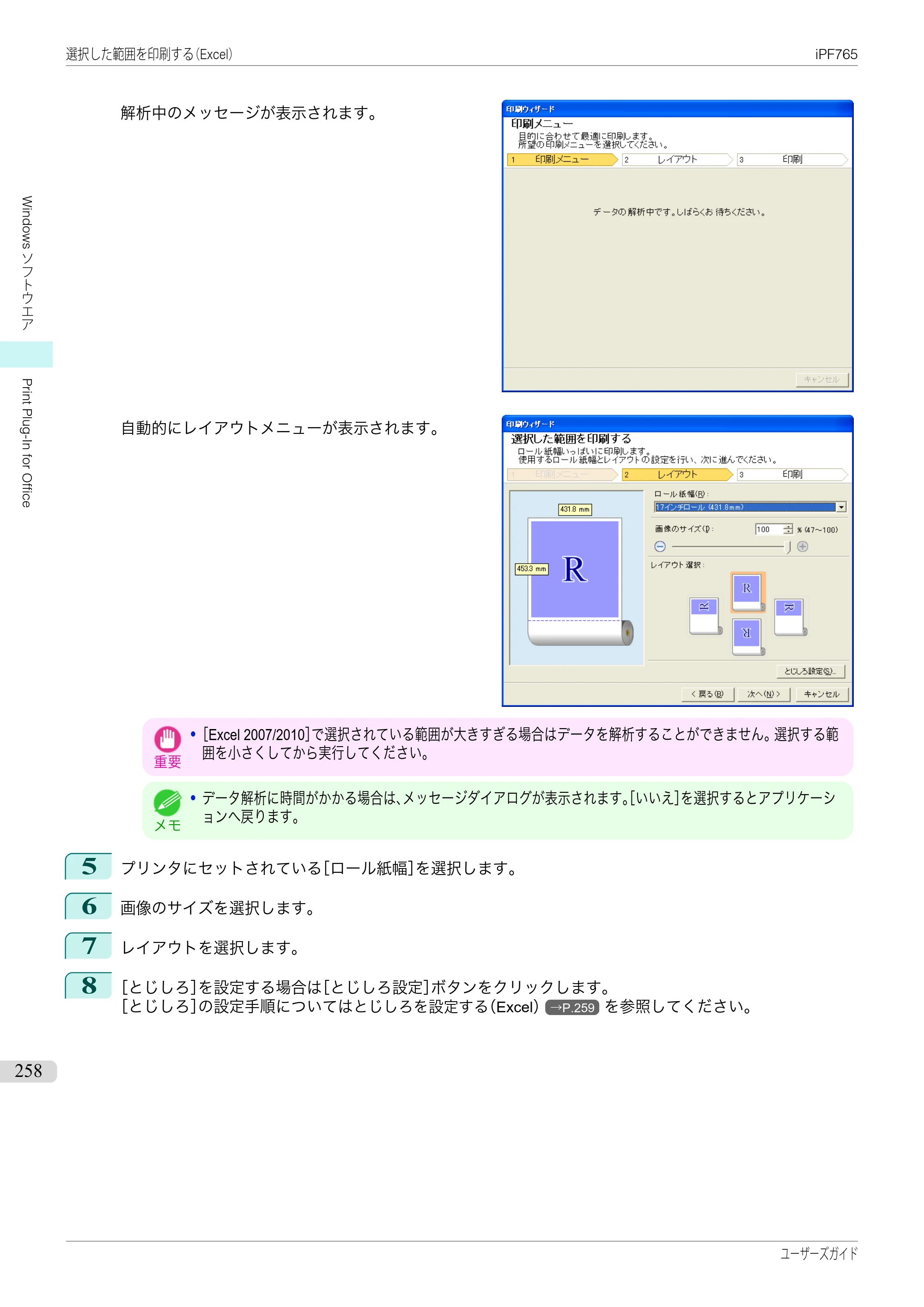 キヤノン iPF760/765 ユーザーズマニュアル （PDF形式／42.82Mバイト） — 原本ページ — 258ページ