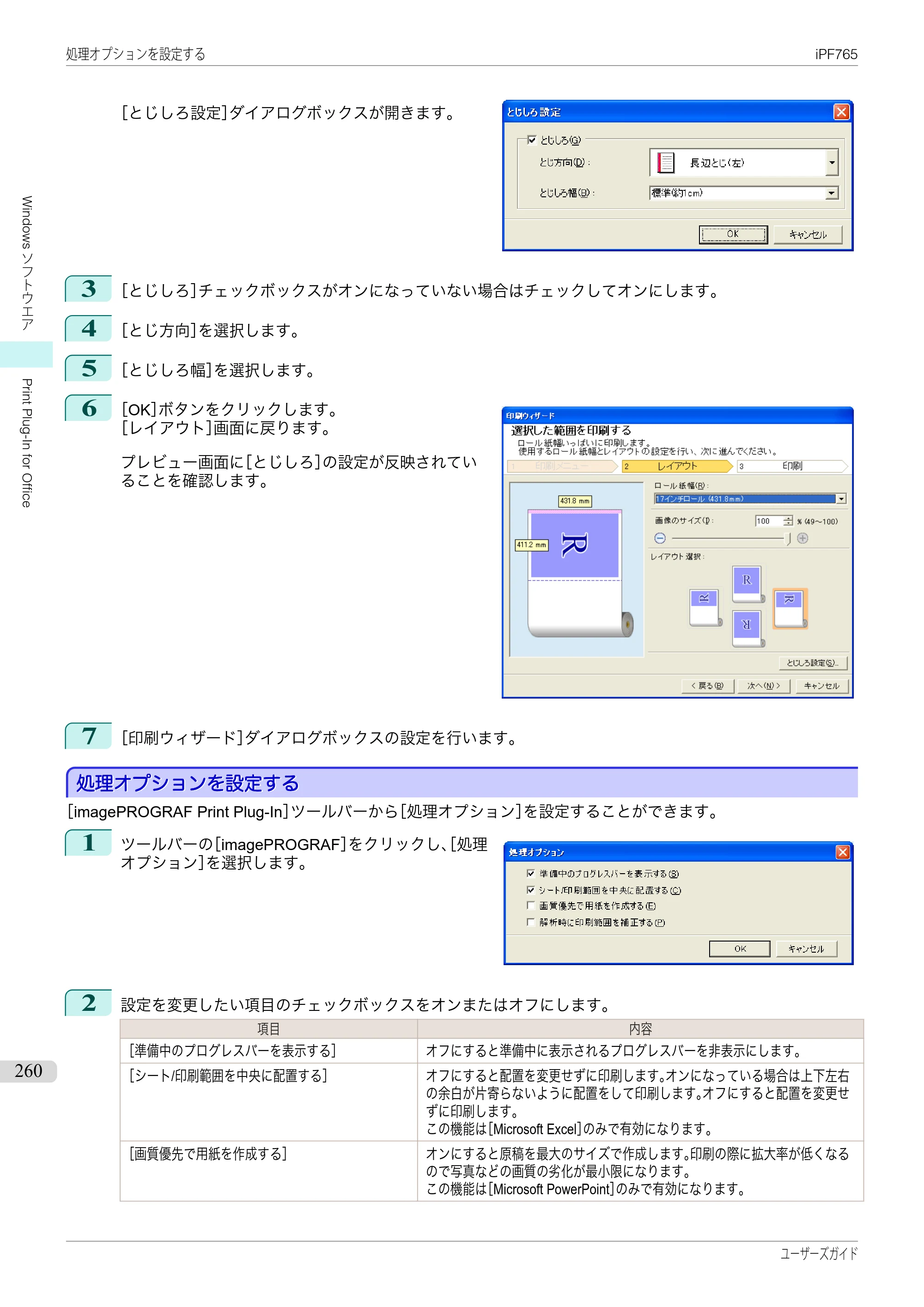 キヤノン iPF760/765 ユーザーズマニュアル （PDF形式／42.82Mバイト） — 原本ページ — 260ページ