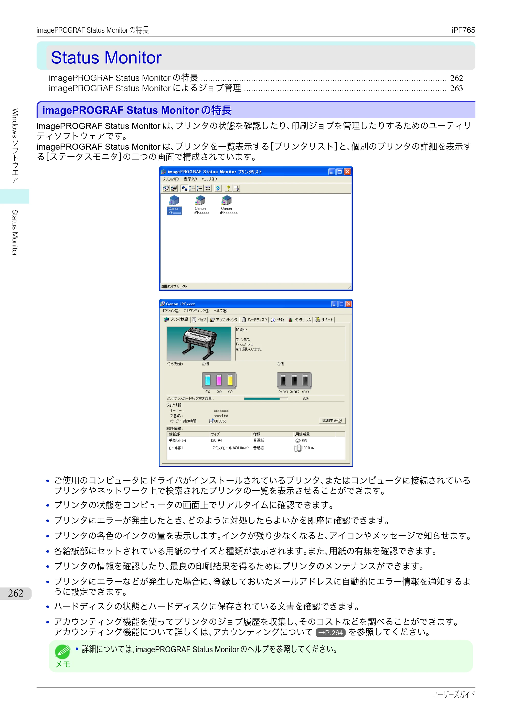 キヤノン iPF760/765 ユーザーズマニュアル （PDF形式／42.82Mバイト） — 原本ページ — 262ページ