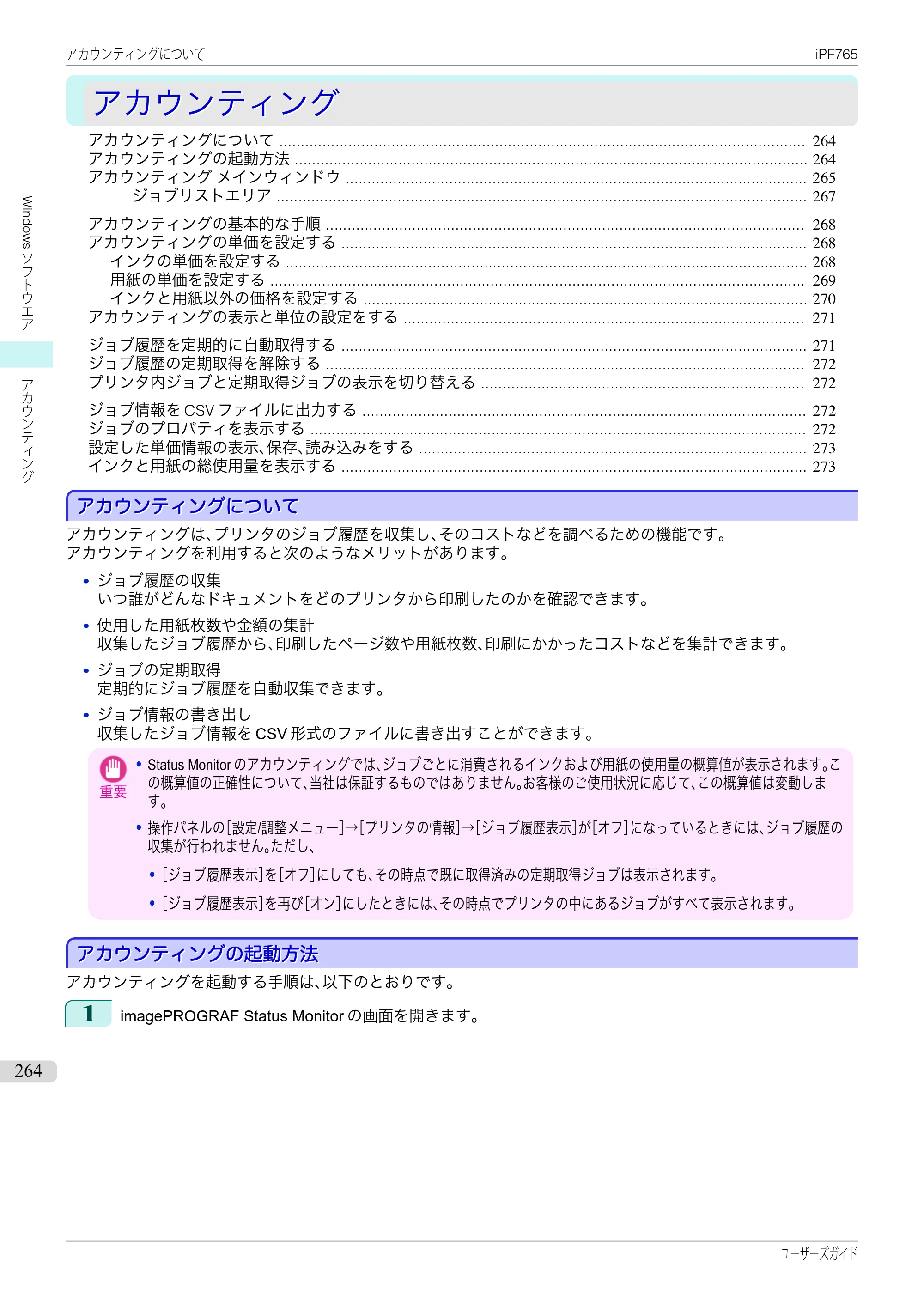 キヤノン iPF760/765 ユーザーズマニュアル （PDF形式／42.82Mバイト） — 原本ページ — 264ページ