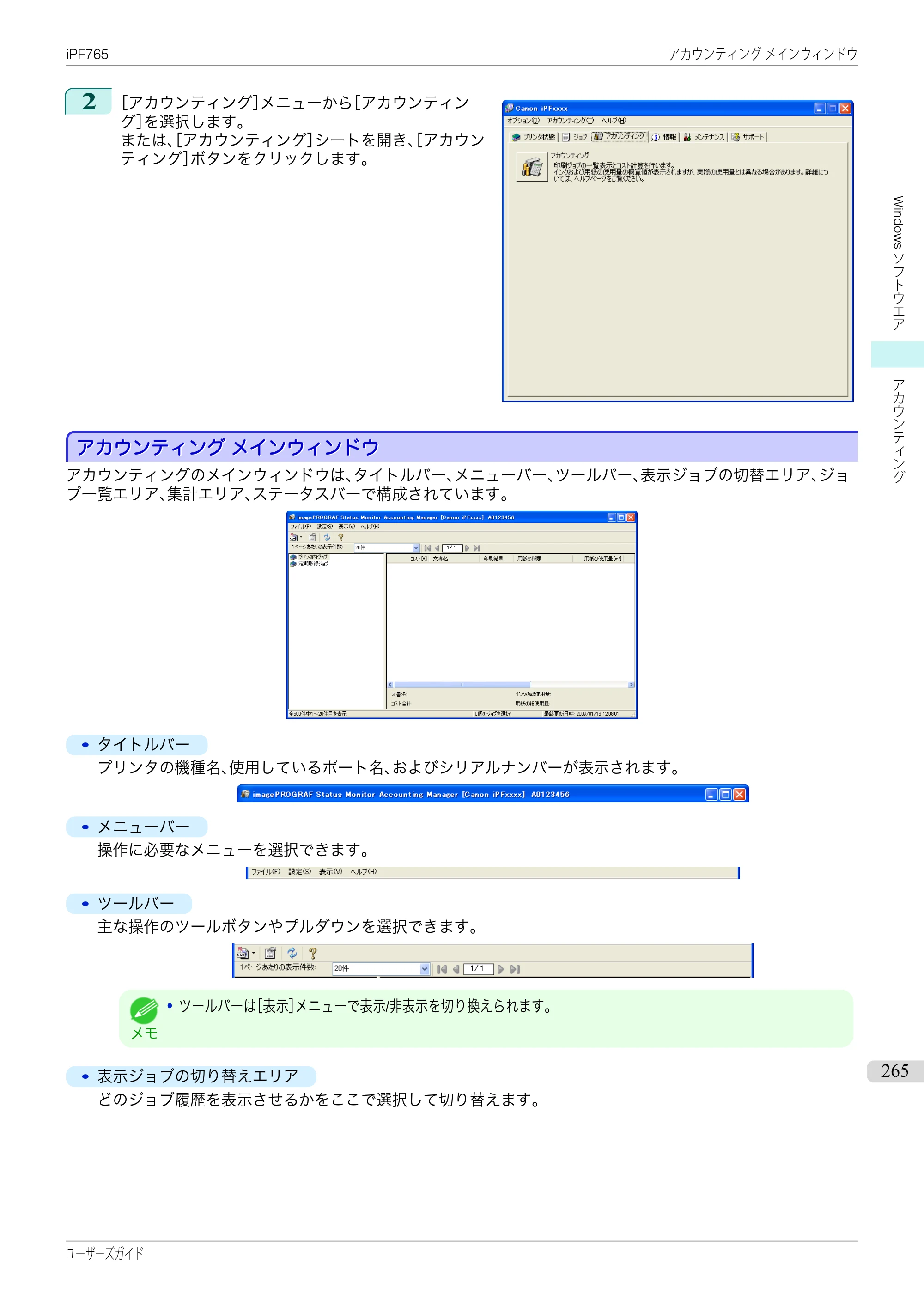 キヤノン iPF760/765 ユーザーズマニュアル （PDF形式／42.82Mバイト） — 原本ページ — 265ページ