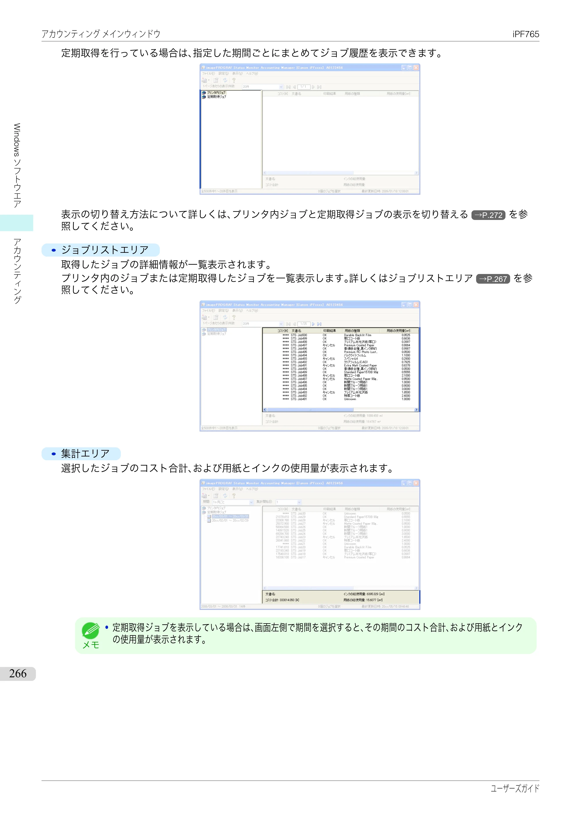 キヤノン iPF760/765 ユーザーズマニュアル （PDF形式／42.82Mバイト） — 原本ページ — 266ページ