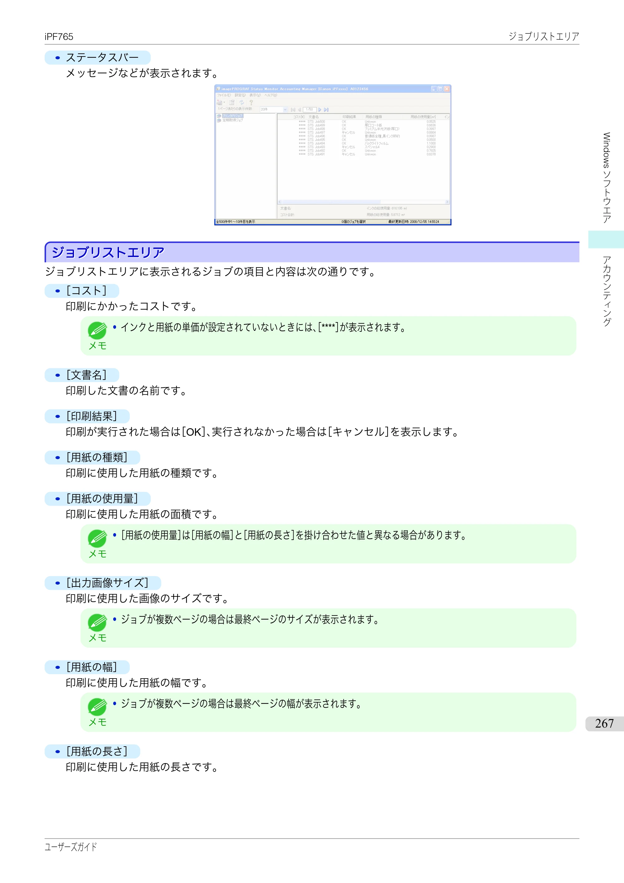 キヤノン iPF760/765 ユーザーズマニュアル （PDF形式／42.82Mバイト） — 原本ページ — 267ページ