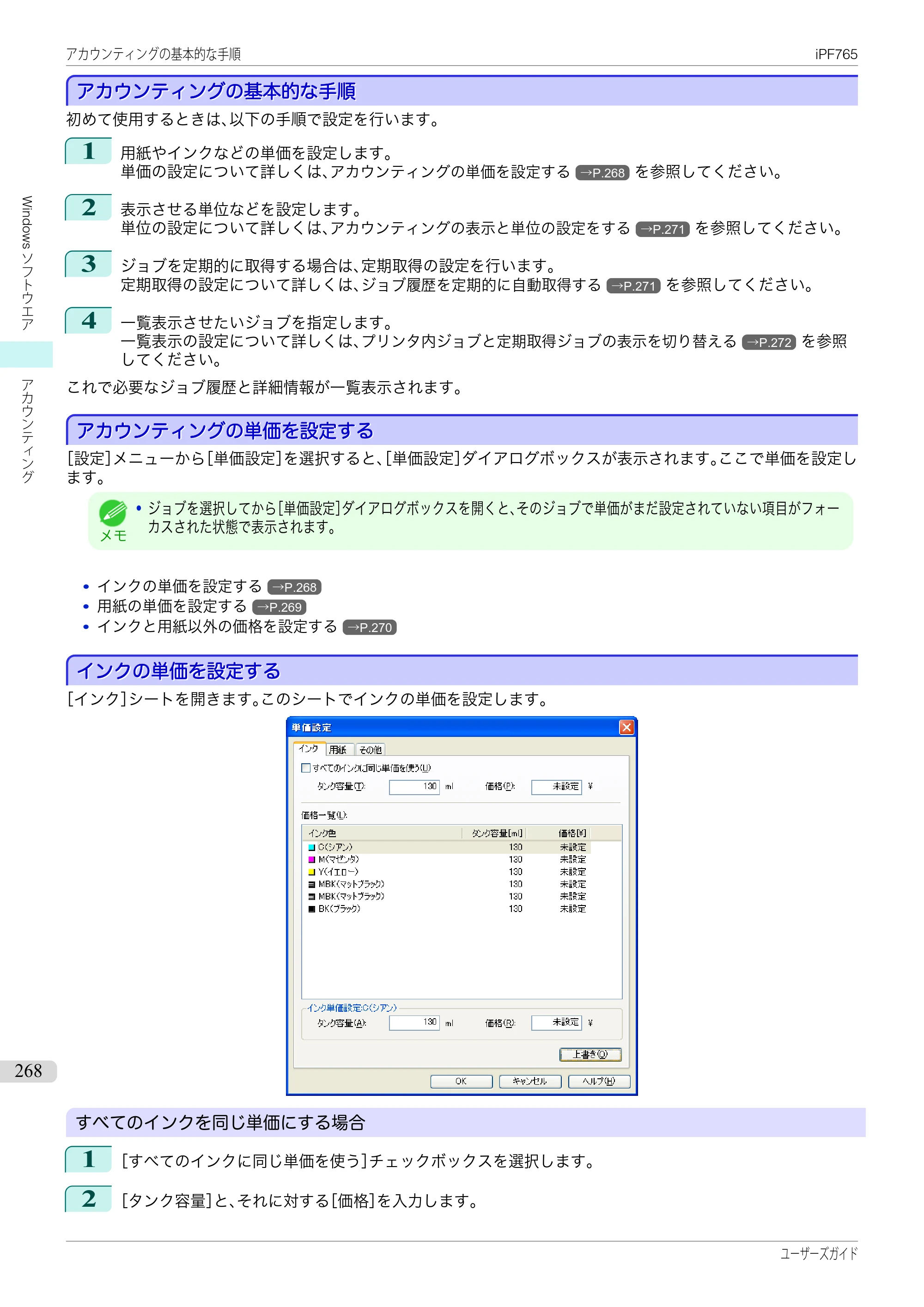キヤノン iPF760/765 ユーザーズマニュアル （PDF形式／42.82Mバイト） — 原本ページ — 268ページ