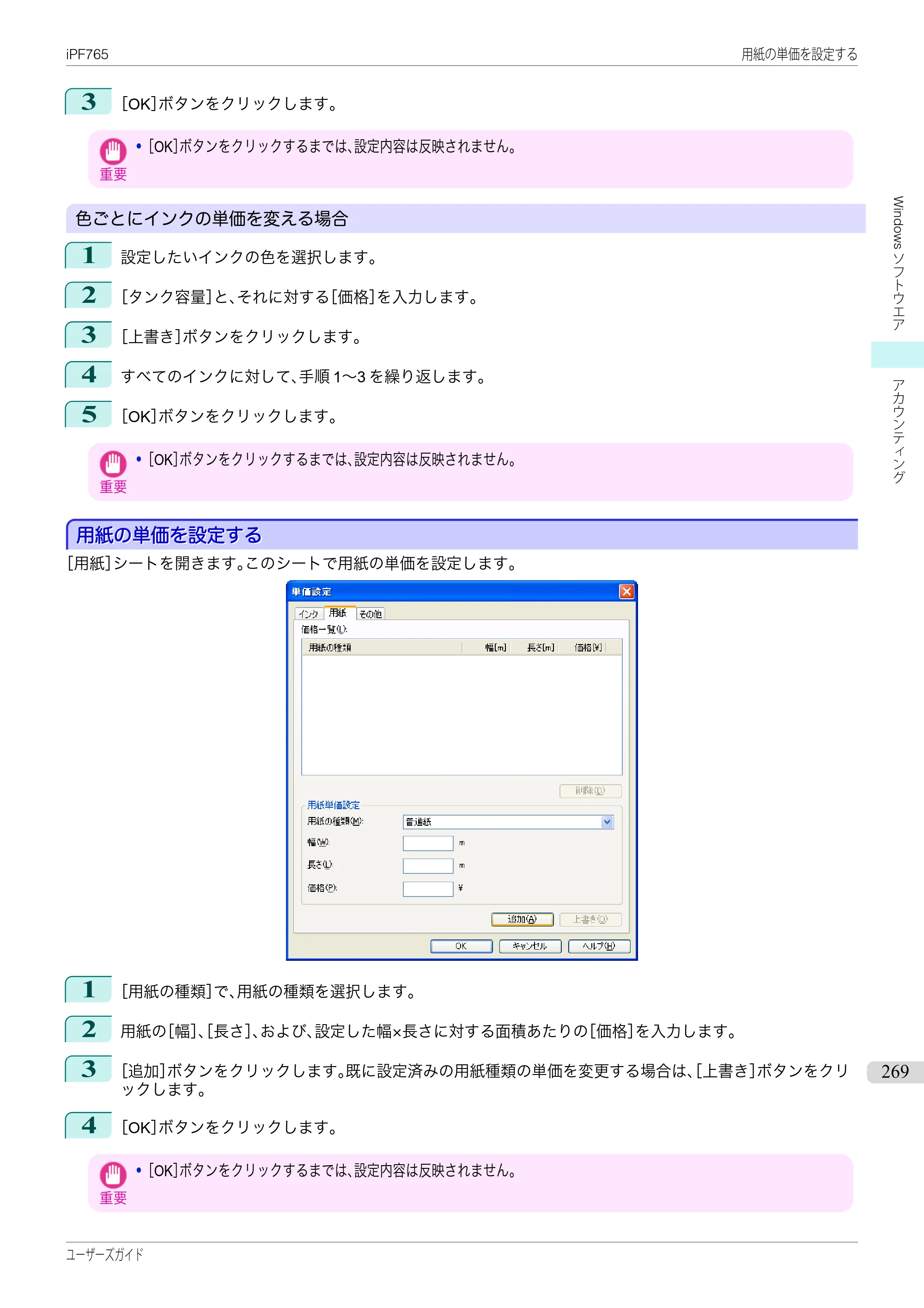 キヤノン iPF760/765 ユーザーズマニュアル （PDF形式／42.82Mバイト） — 原本ページ — 269ページ
