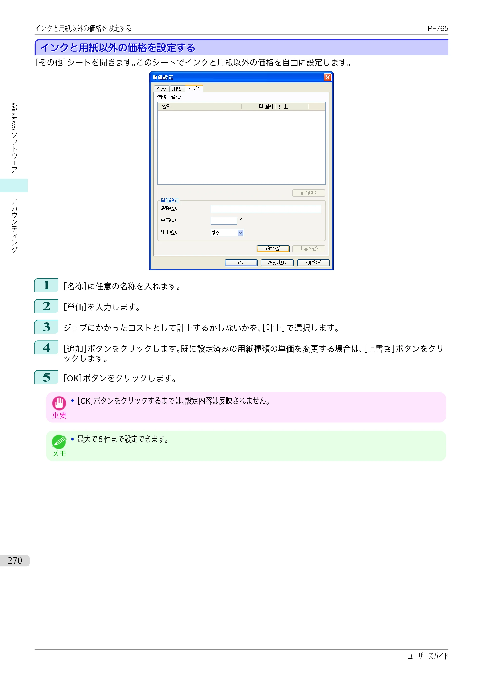 キヤノン iPF760/765 ユーザーズマニュアル （PDF形式／42.82Mバイト） — 原本ページ — 270ページ