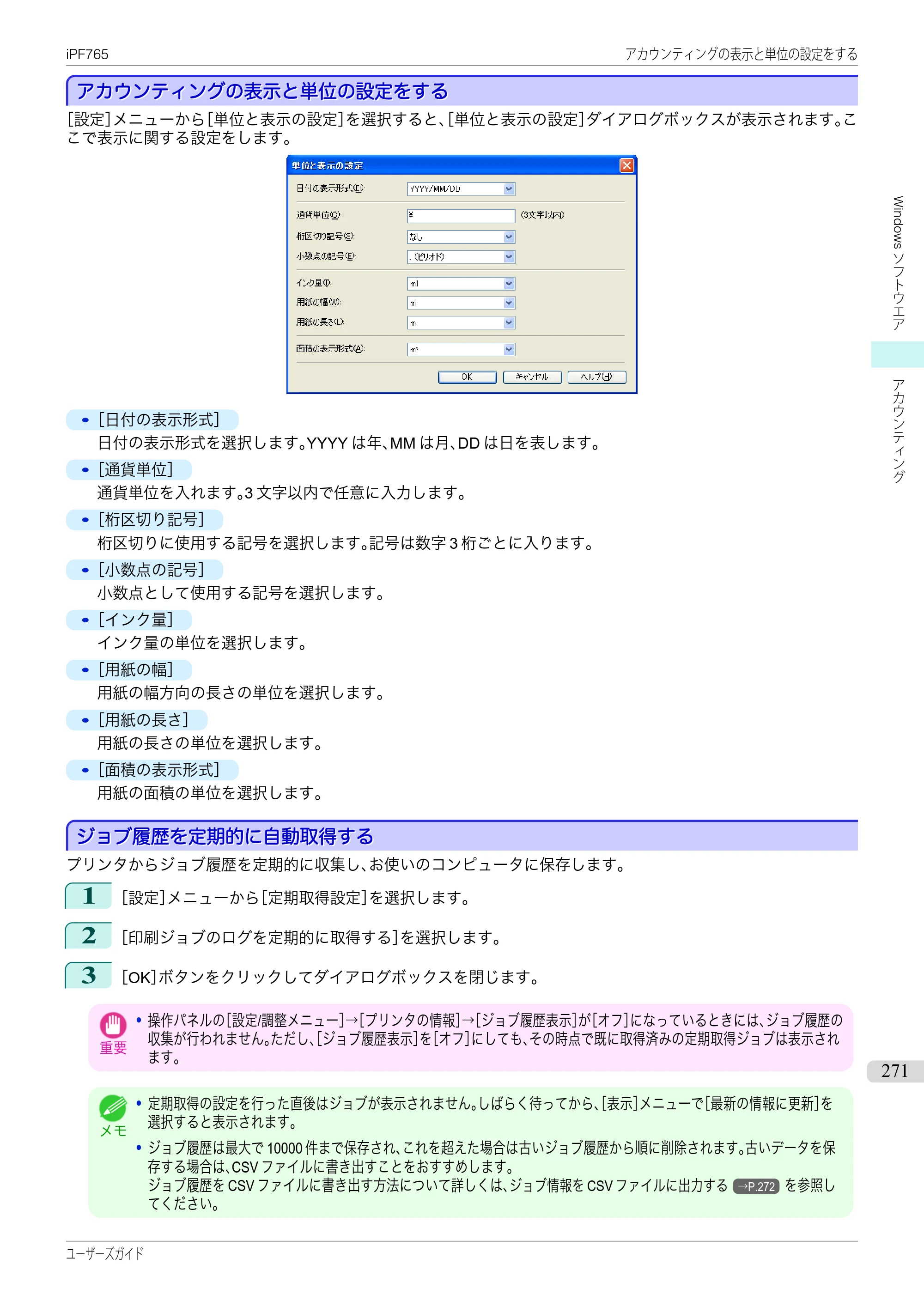 キヤノン iPF760/765 ユーザーズマニュアル （PDF形式／42.82Mバイト） — 原本ページ — 271ページ